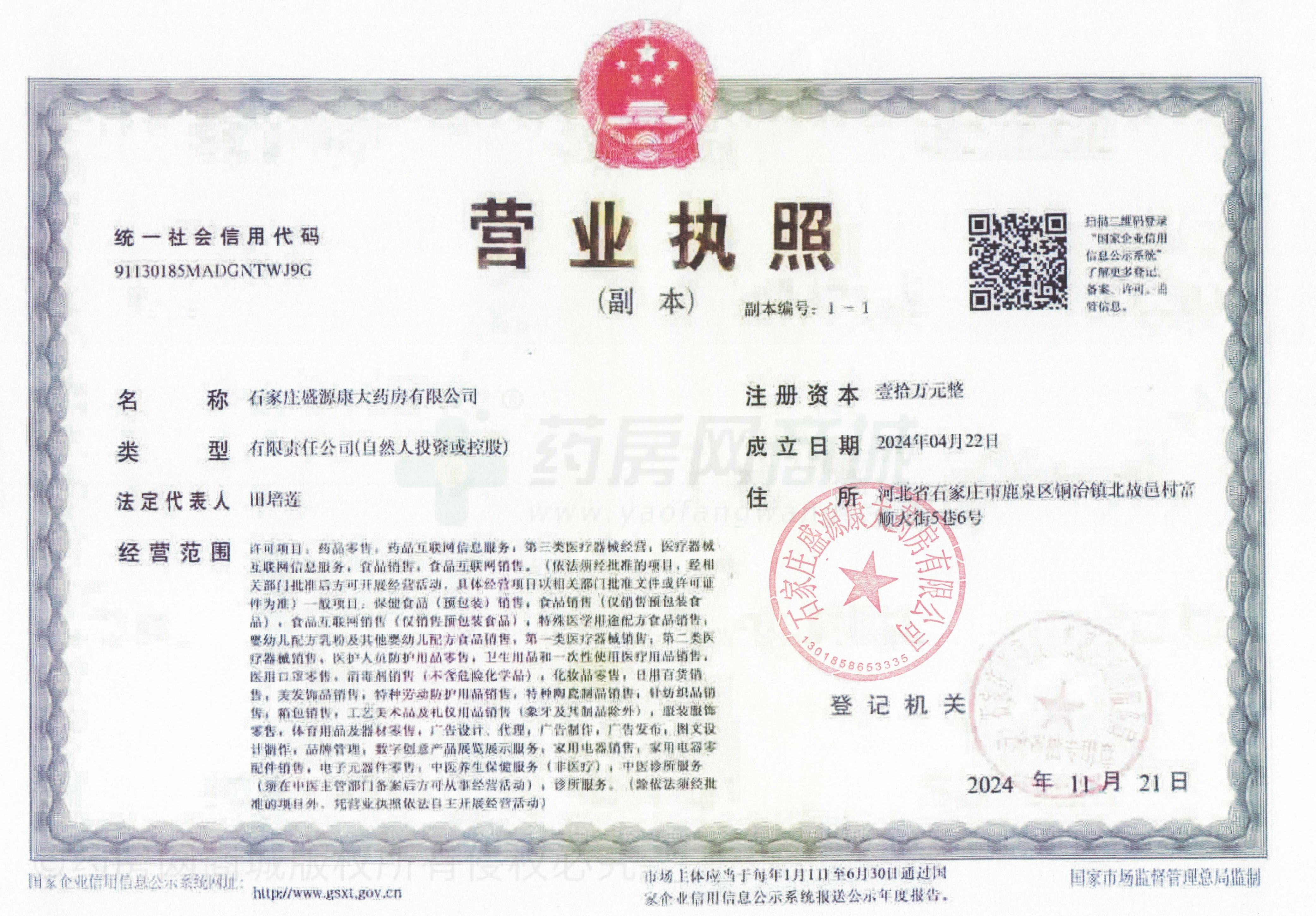營業(yè)執(zhí)照