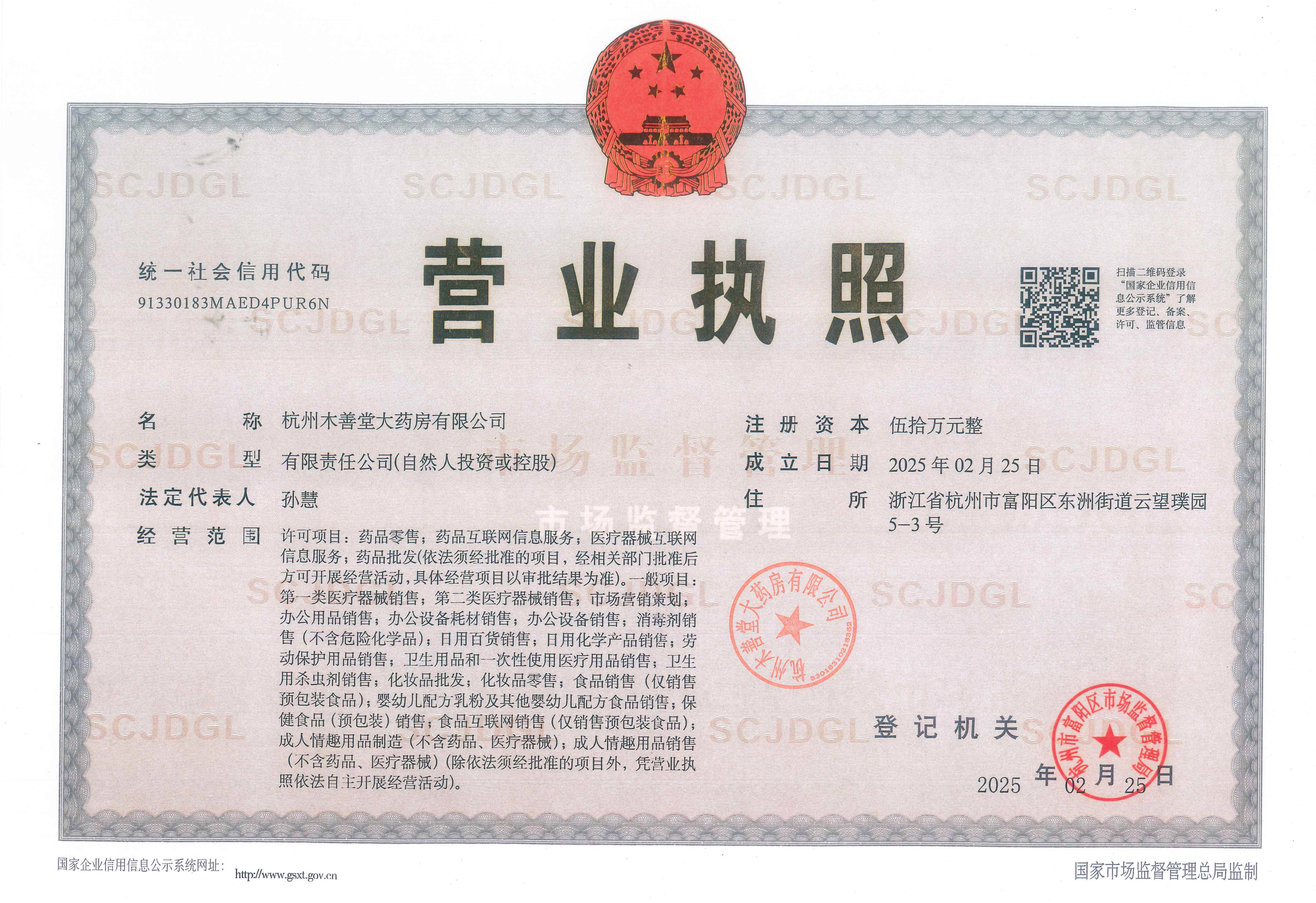 營業(yè)執(zhí)照