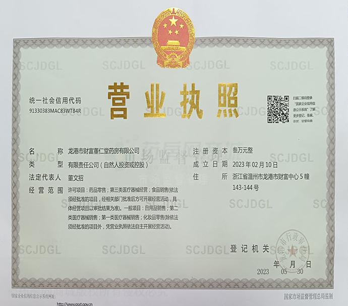 營業(yè)執(zhí)照