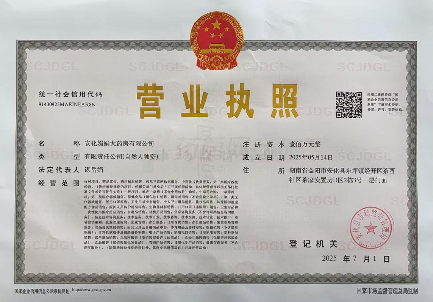 營業(yè)執(zhí)照