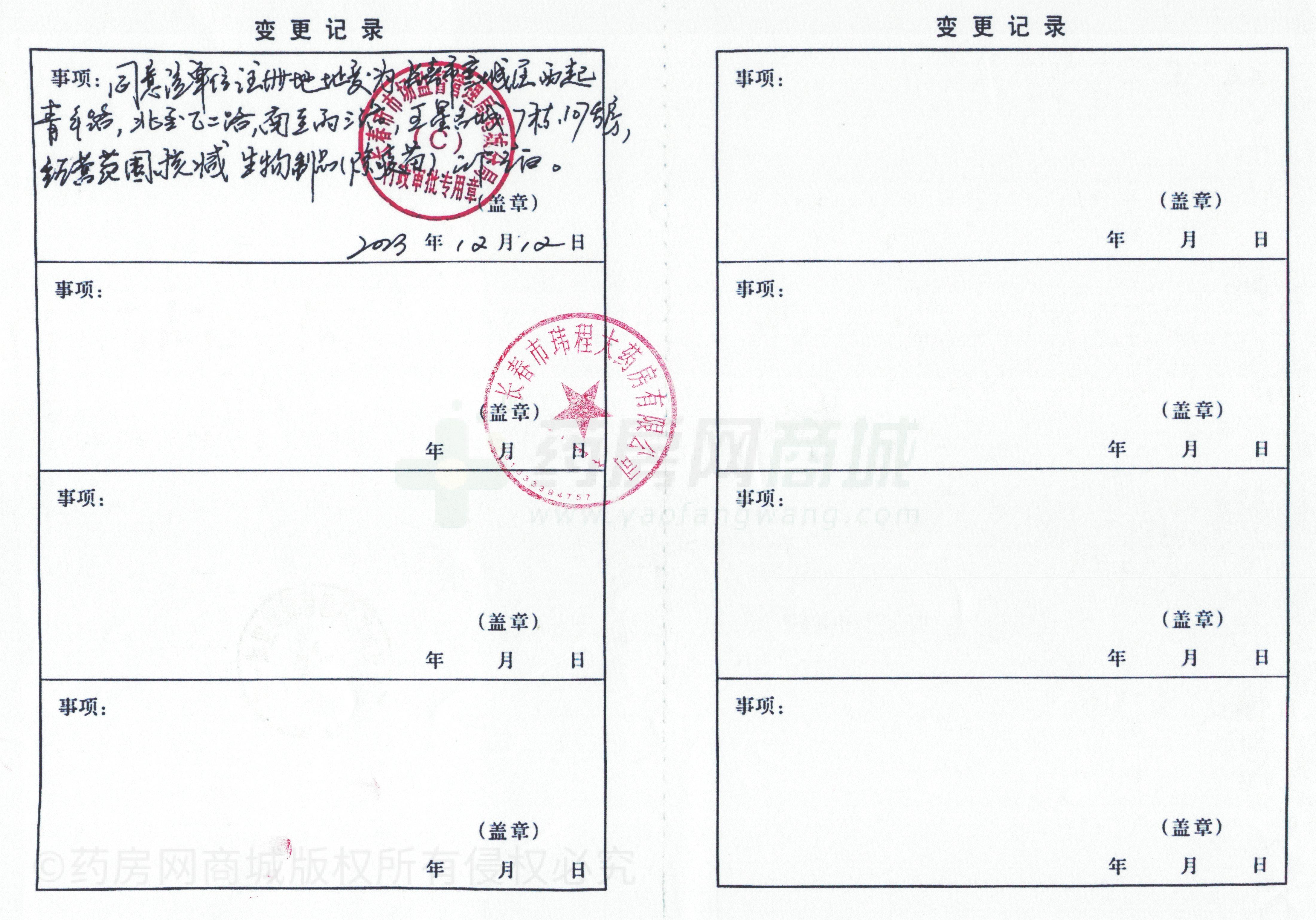 藥品經(jīng)營許可證