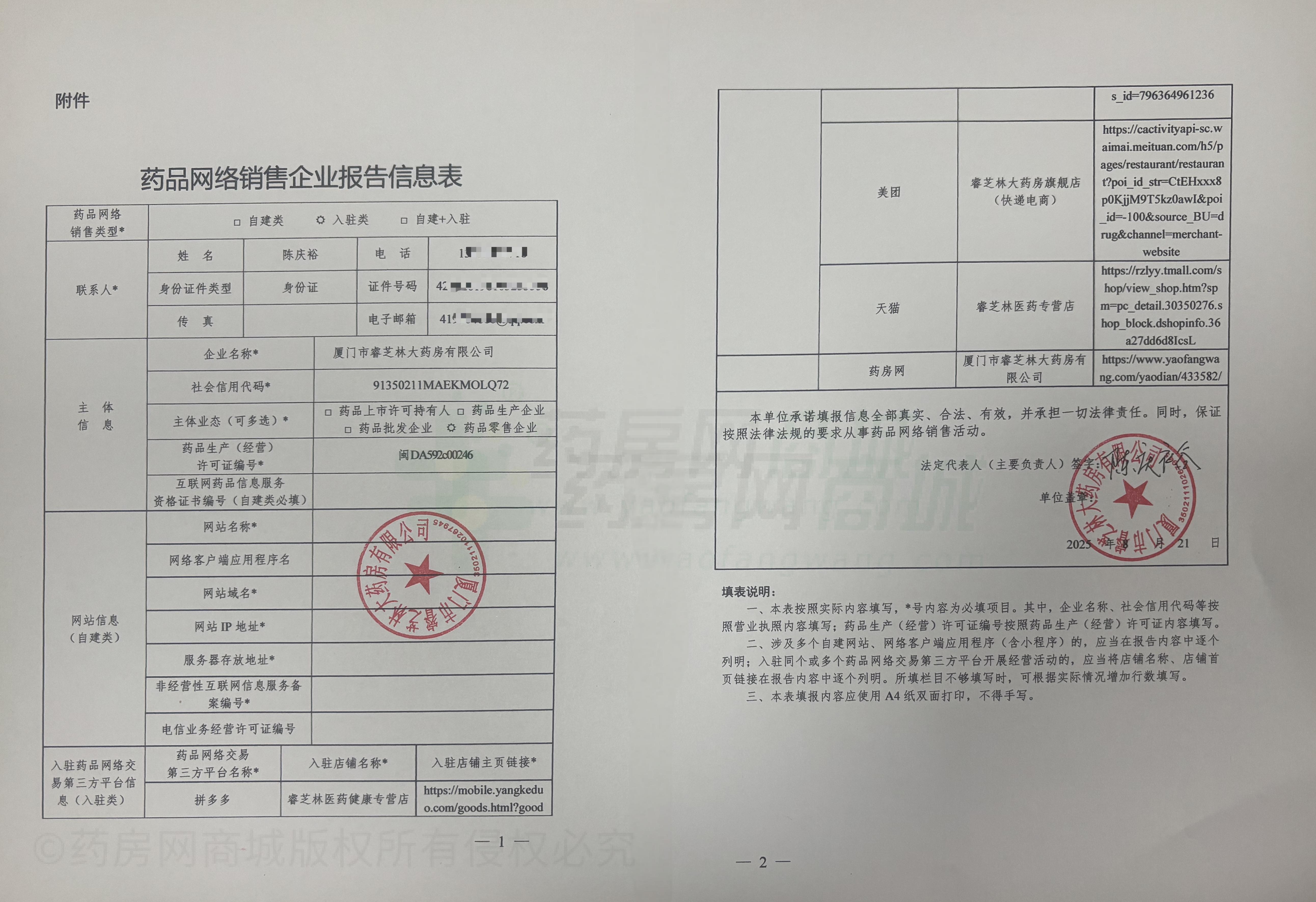 醫(yī)療器械網(wǎng)絡(luò)銷售備案證