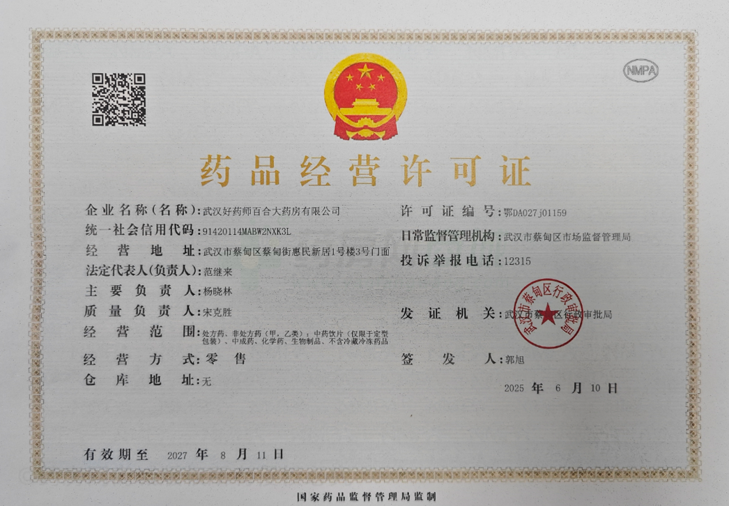 藥品經(jīng)營(yíng)許可證