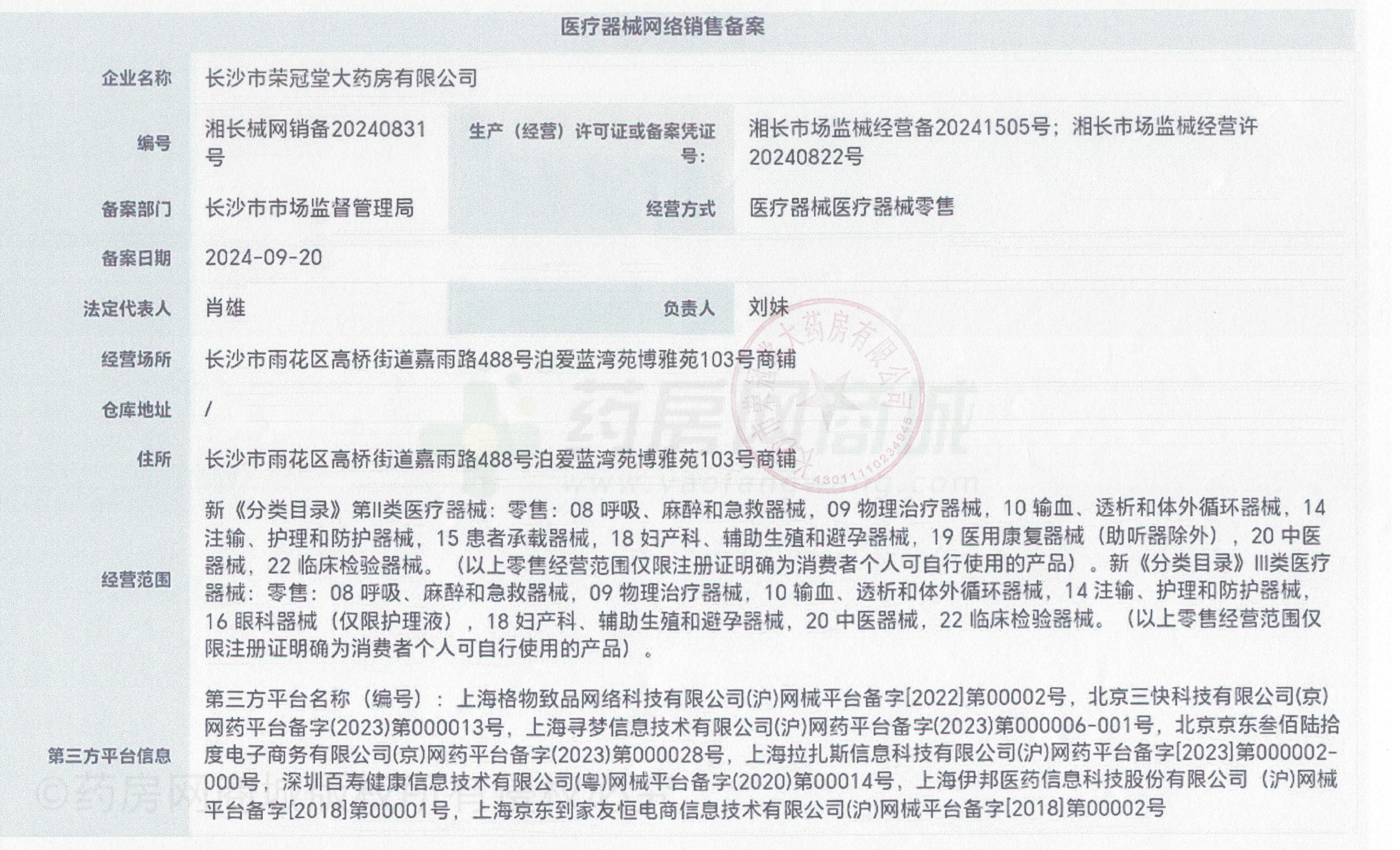 醫(yī)療器械網(wǎng)絡銷售備案證