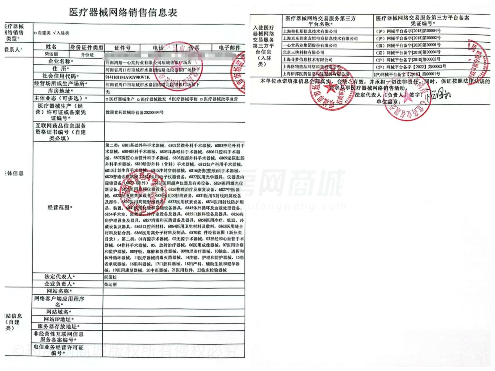 醫(yī)療器械網(wǎng)絡(luò)銷售備案證