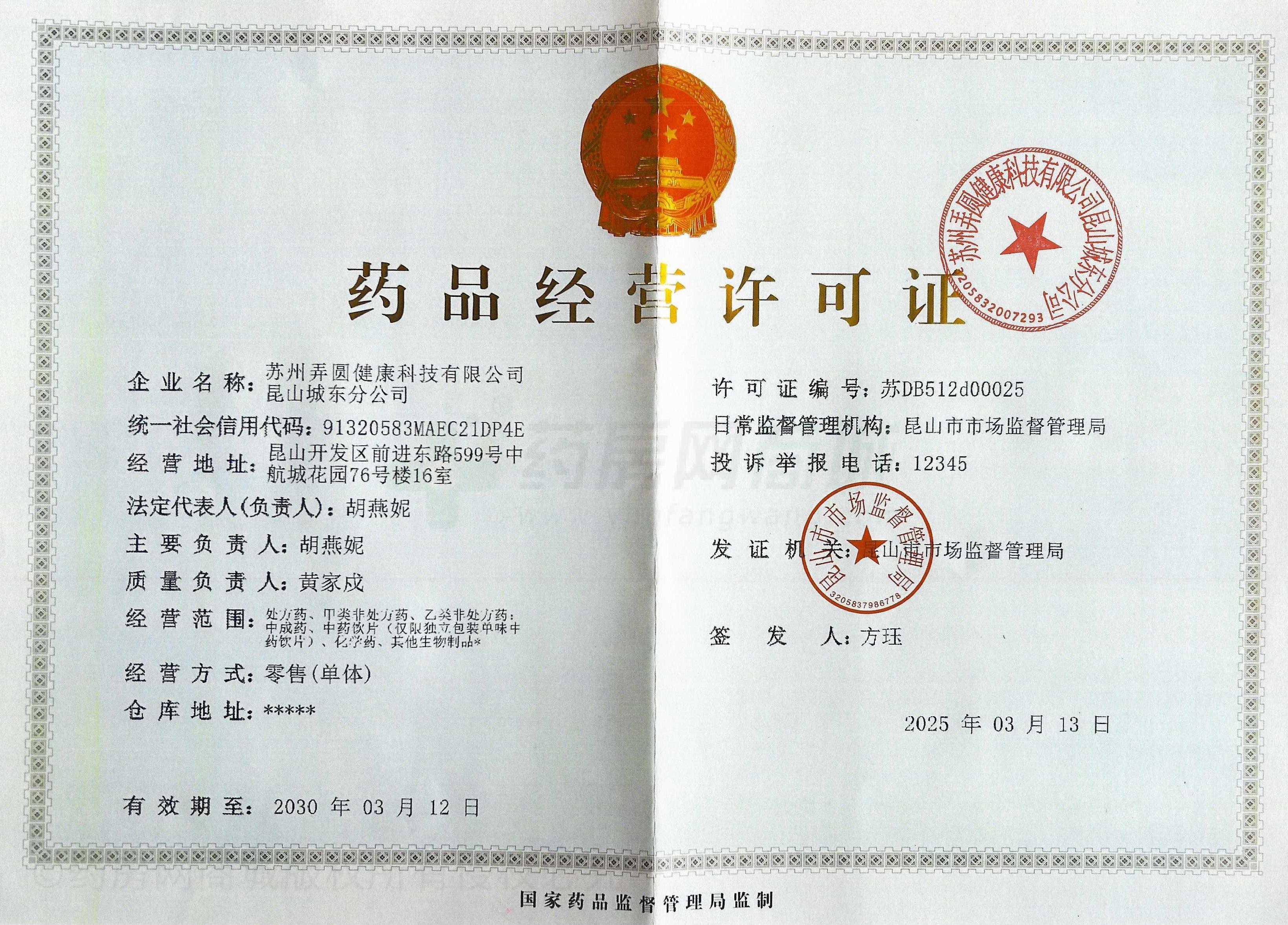 藥品經(jīng)營(yíng)許可證