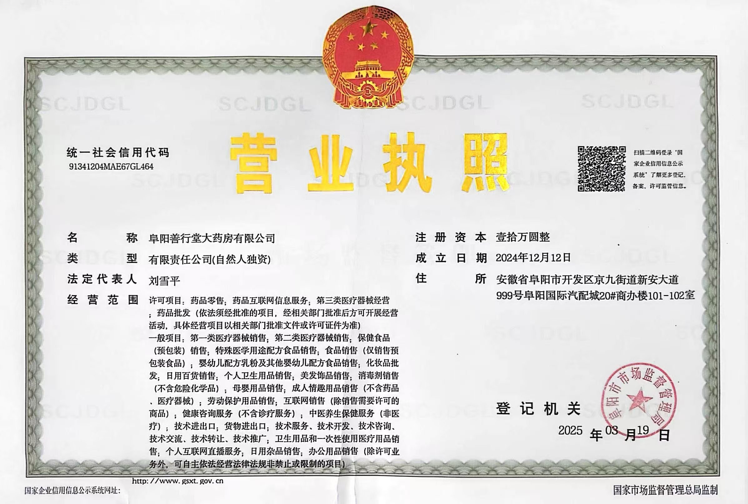 營(yíng)業(yè)執(zhí)照