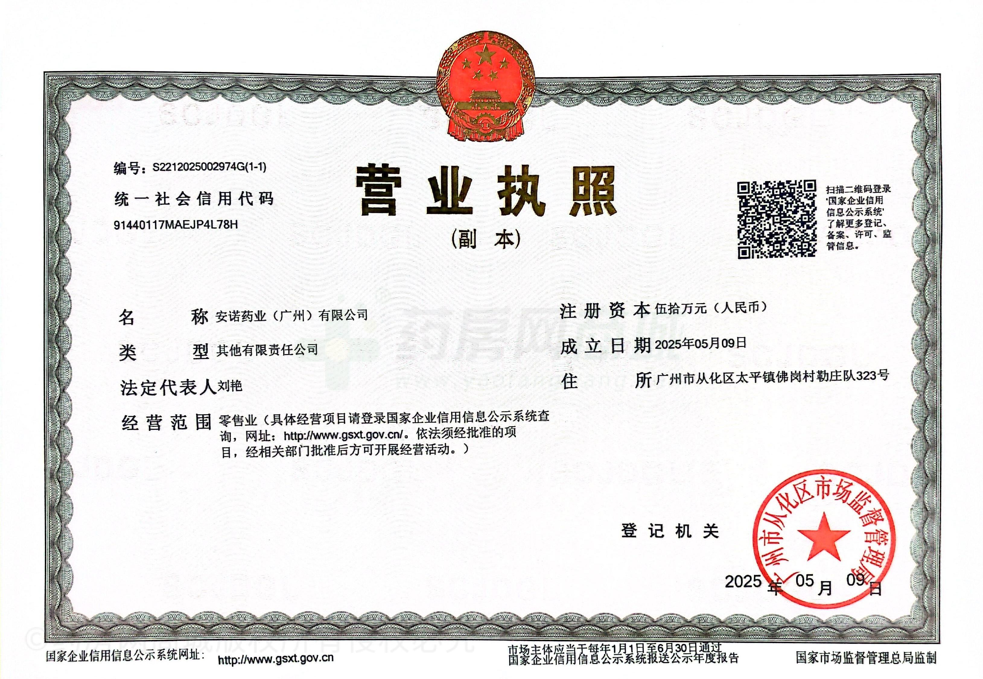 營(yíng)業(yè)執(zhí)照