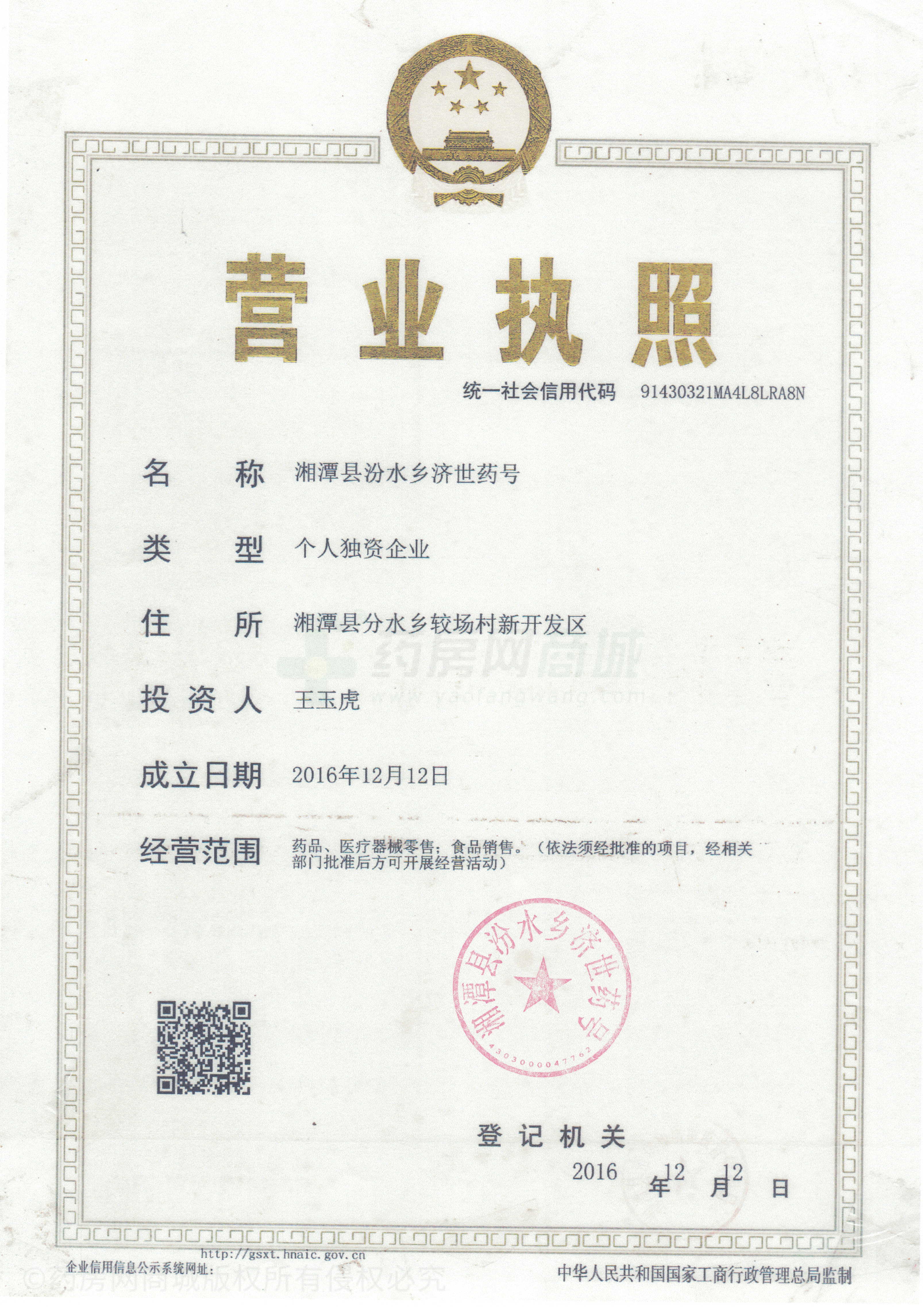 營(yíng)業(yè)執(zhí)照