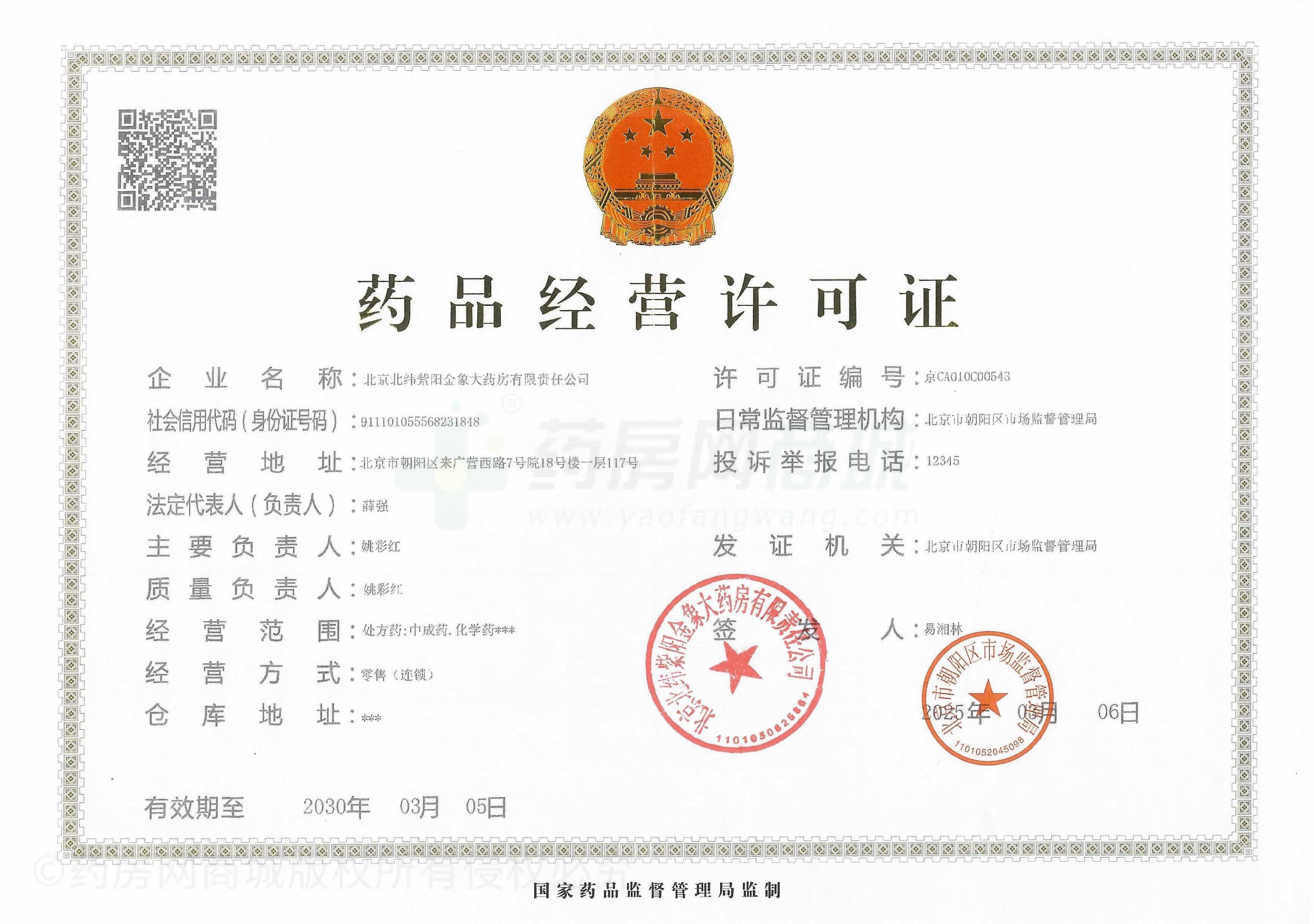 藥品經(jīng)營許可證