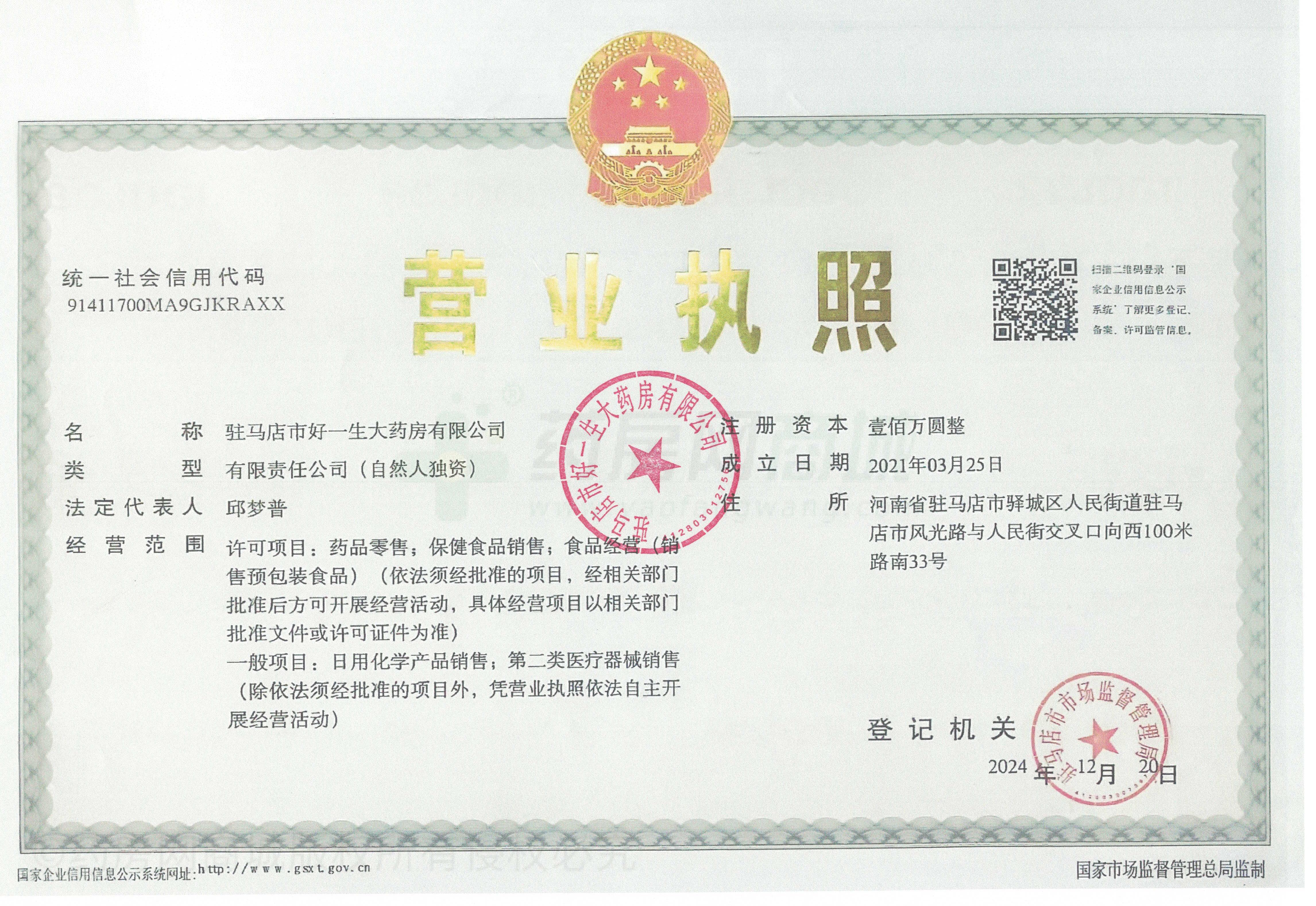 營(yíng)業(yè)執(zhí)照