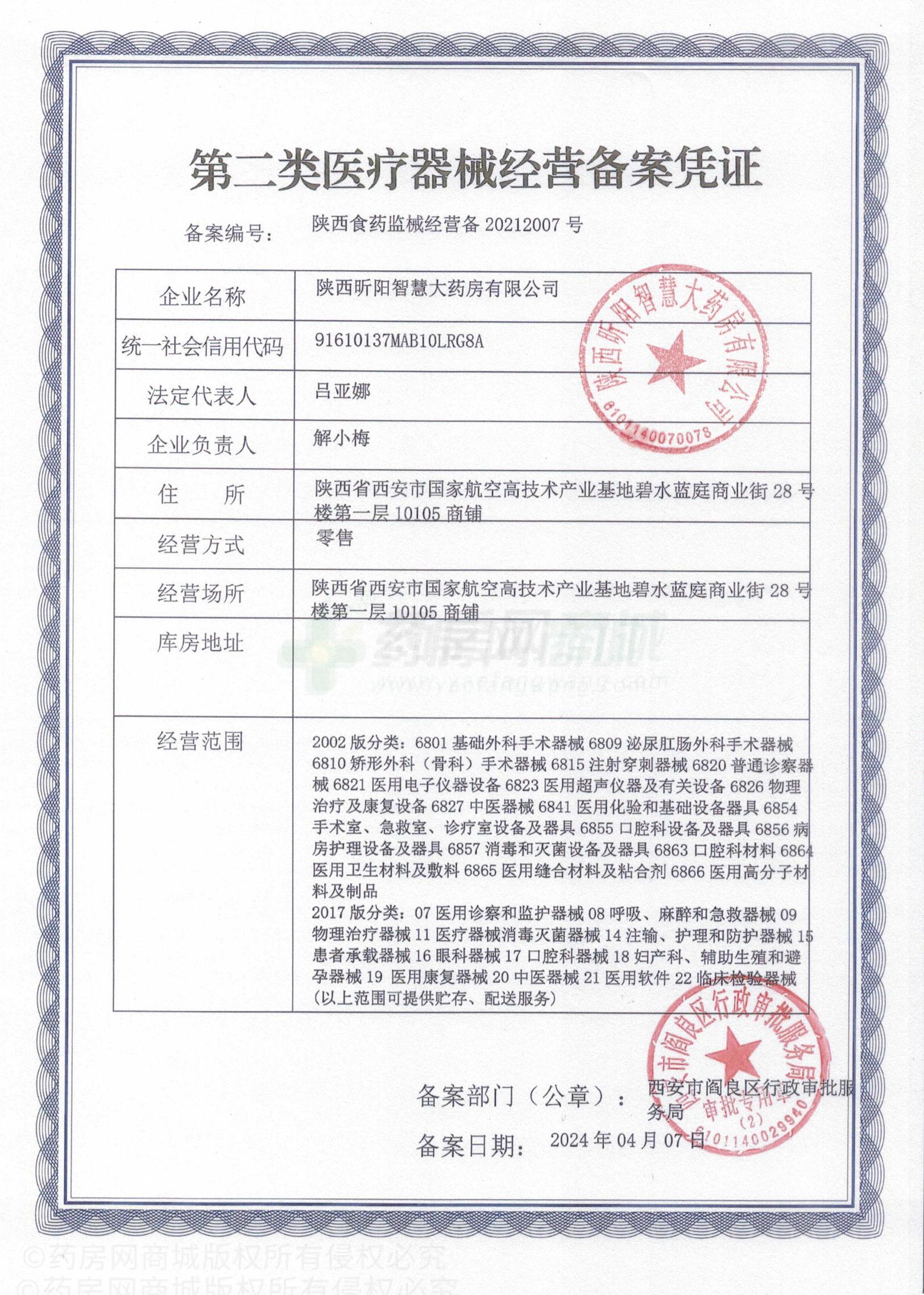 第二類醫(yī)療器械經(jīng)營(yíng)備案憑證