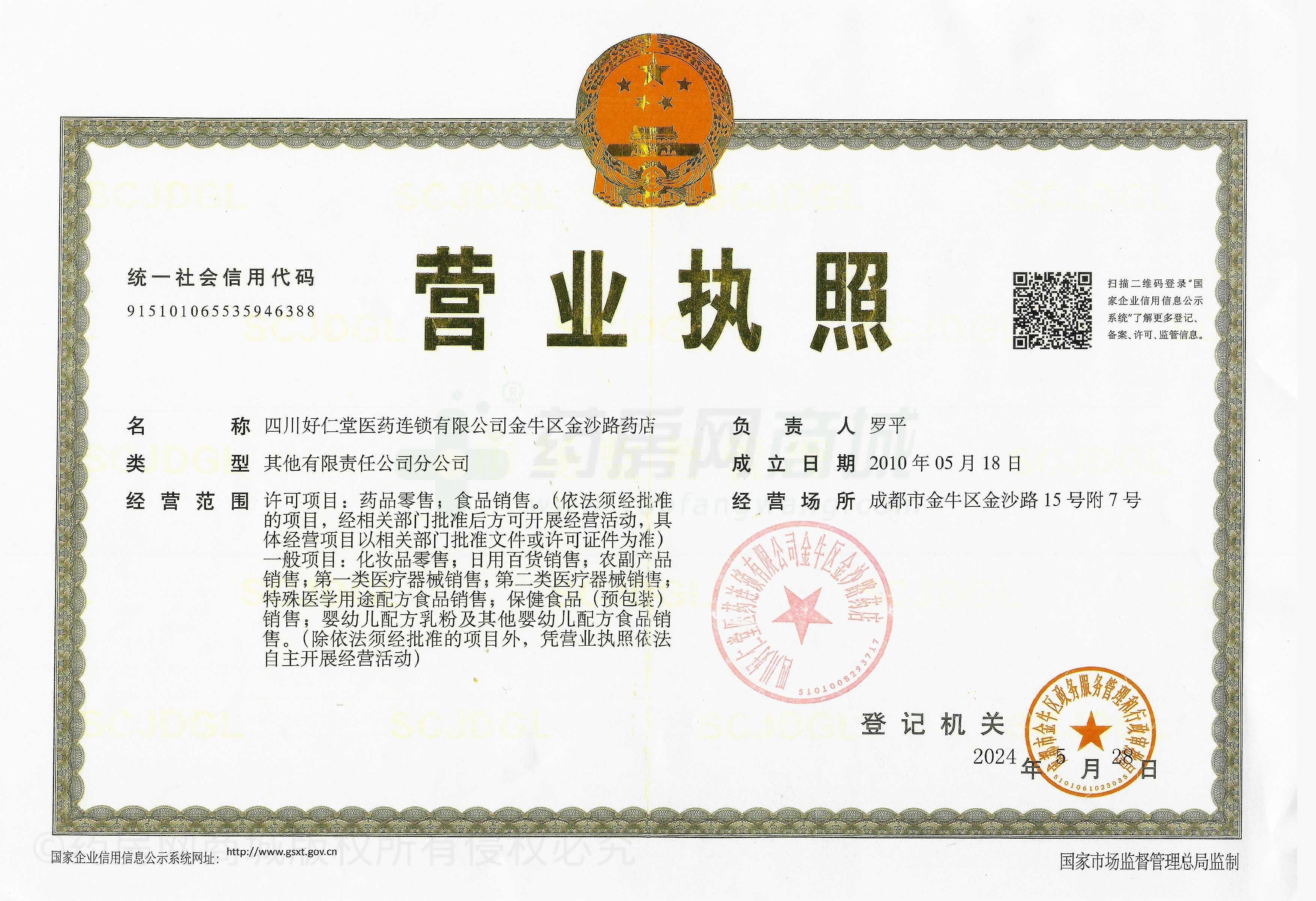 營業(yè)執(zhí)照