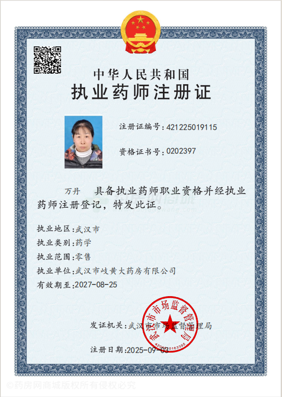 執(zhí)業(yè)藥師注冊證