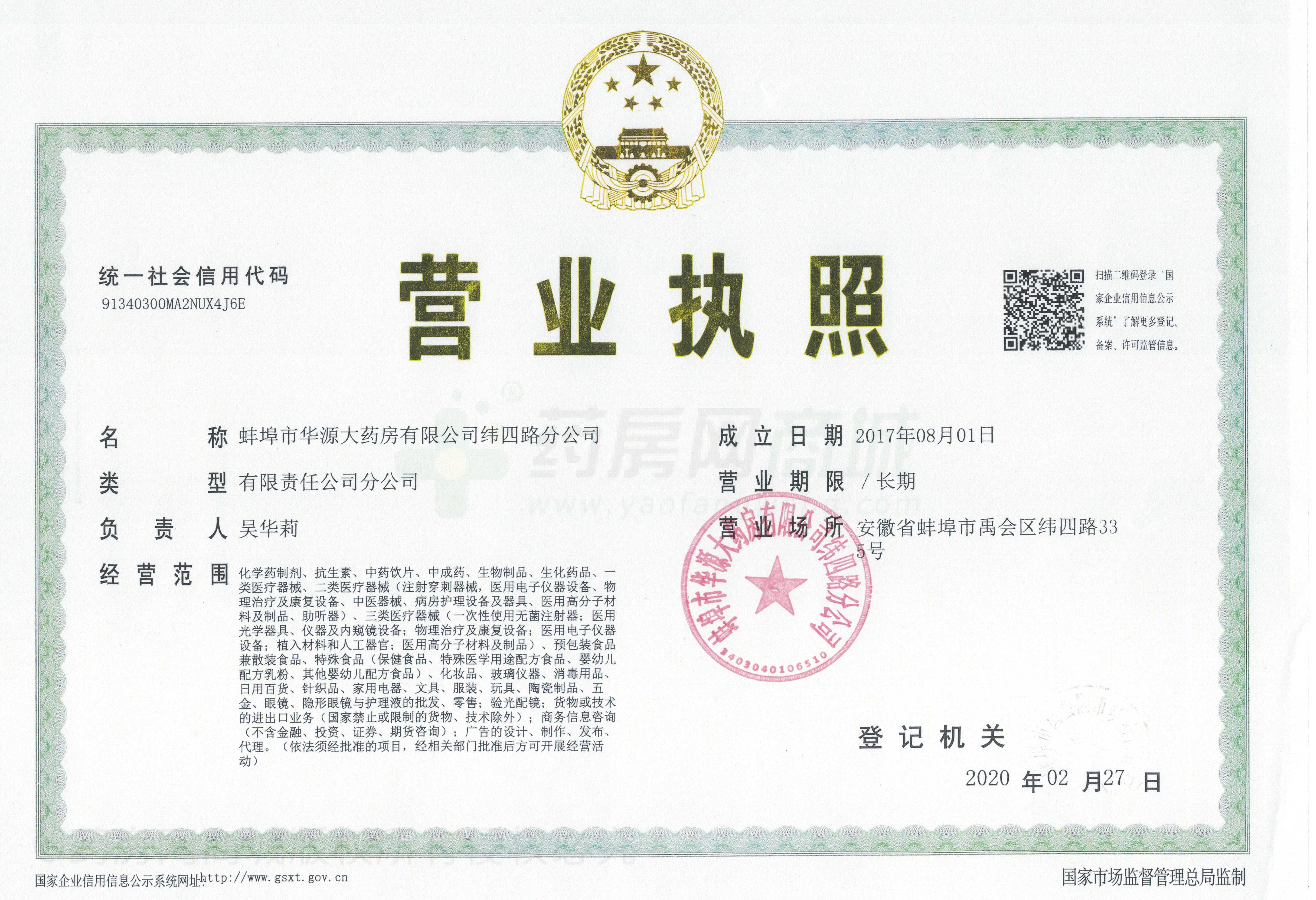 營業(yè)執(zhí)照