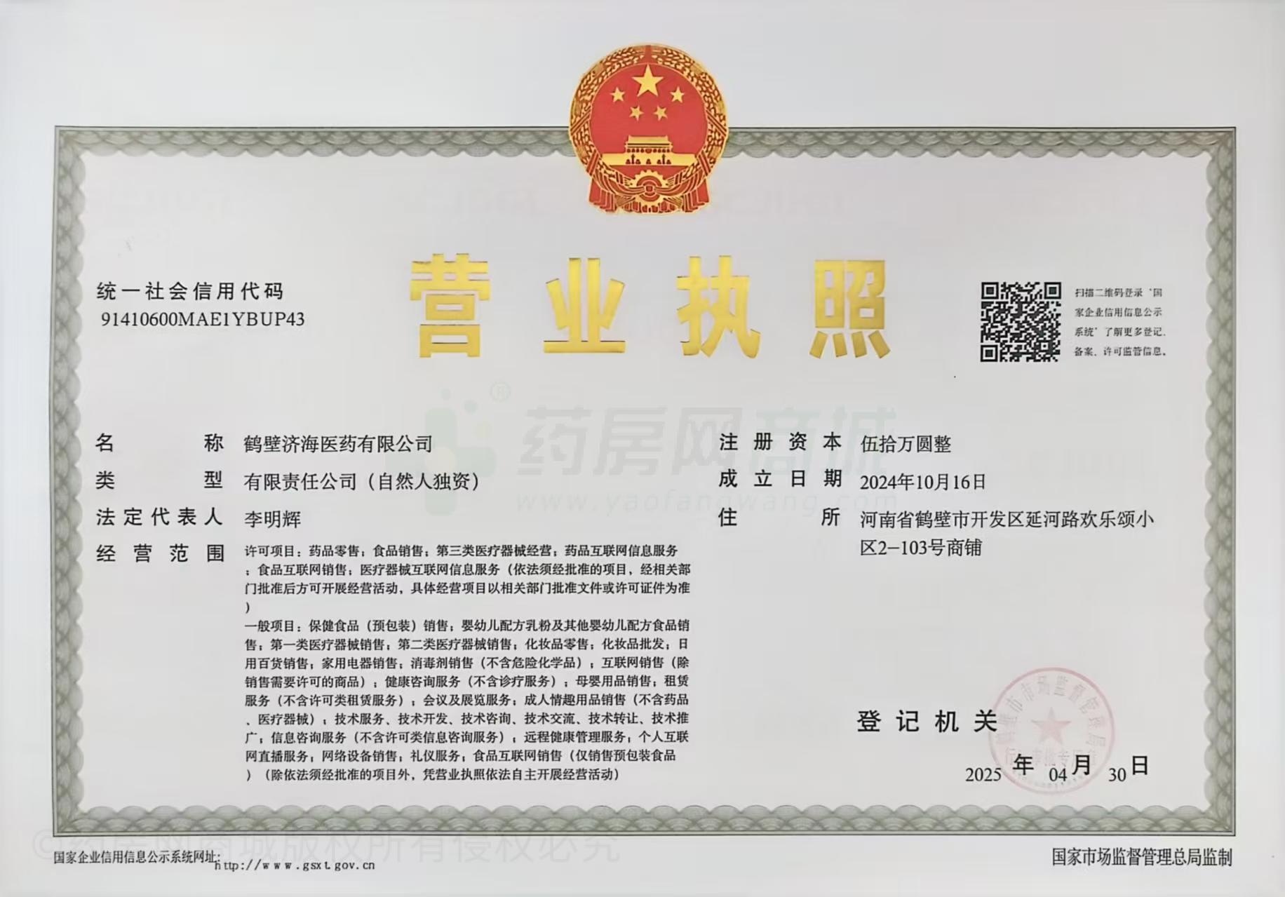 營(yíng)業(yè)執(zhí)照