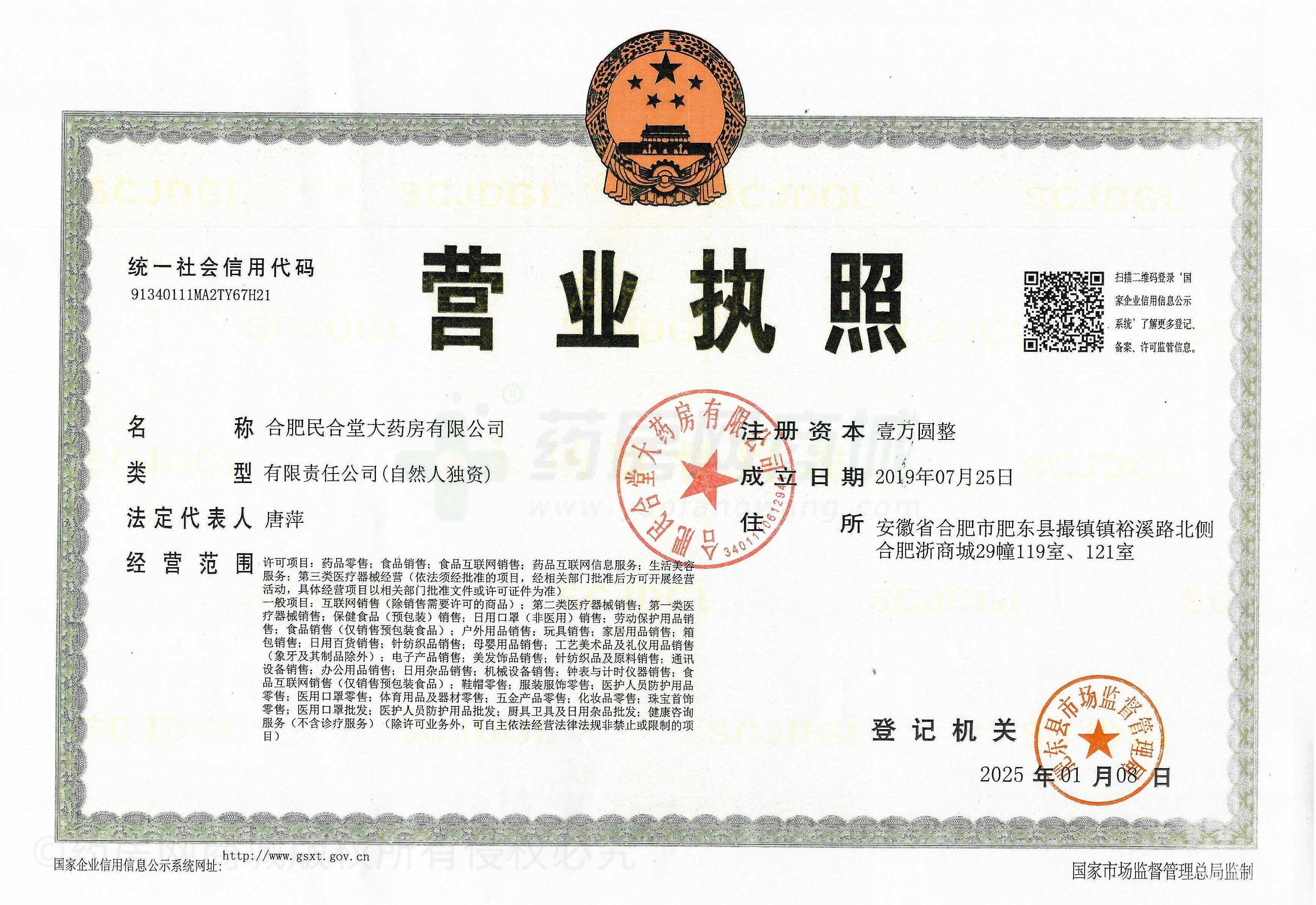 營業(yè)執(zhí)照