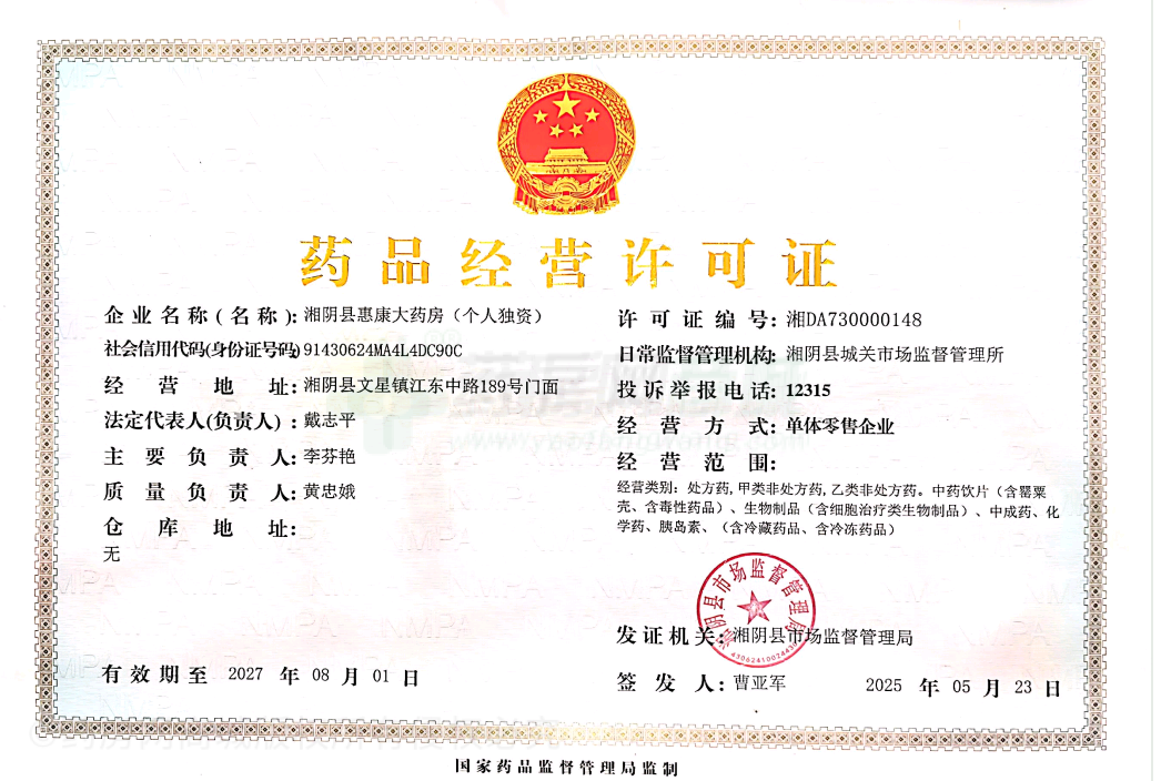 藥品經(jīng)營許可證