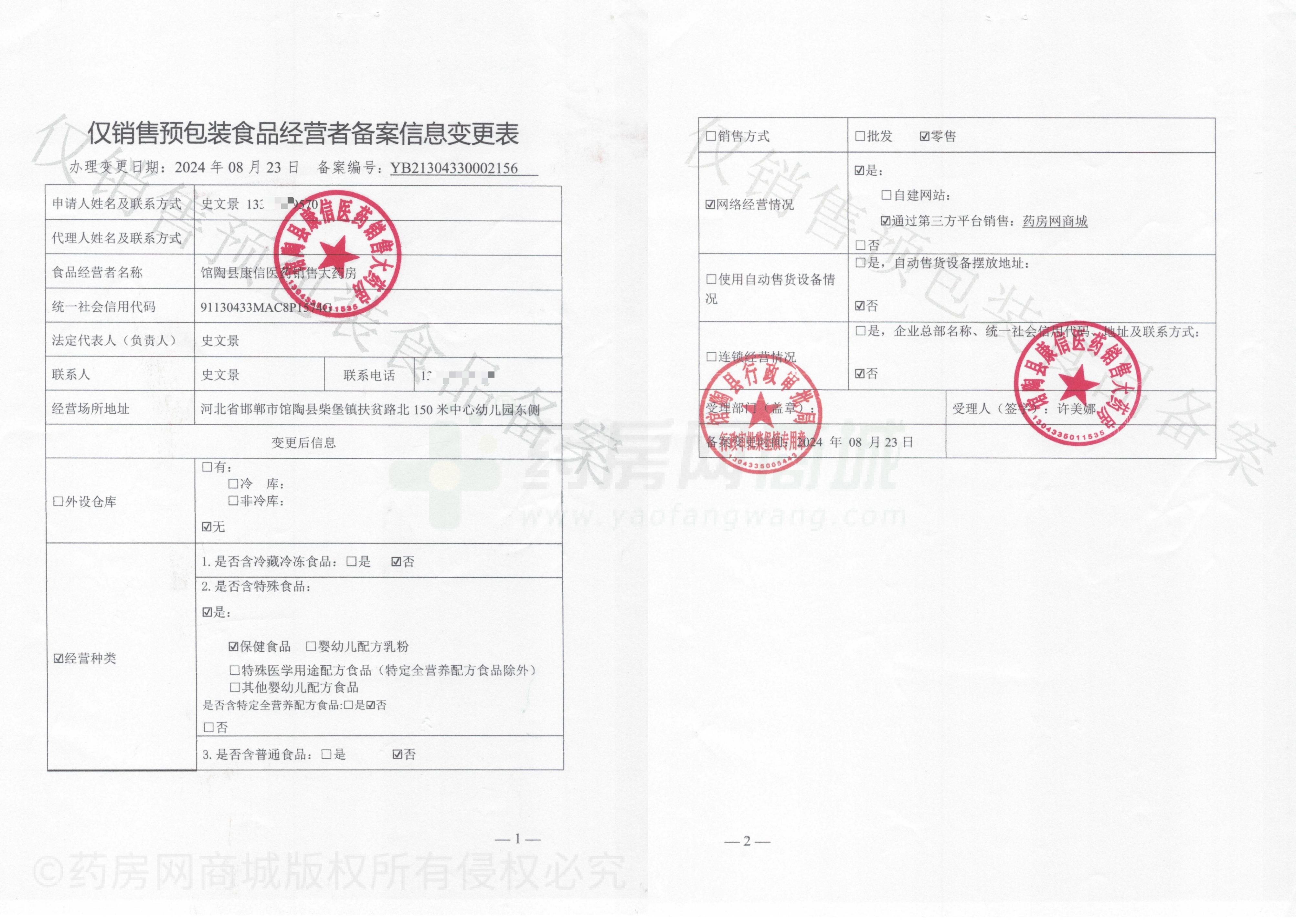 食品經(jīng)營許可證