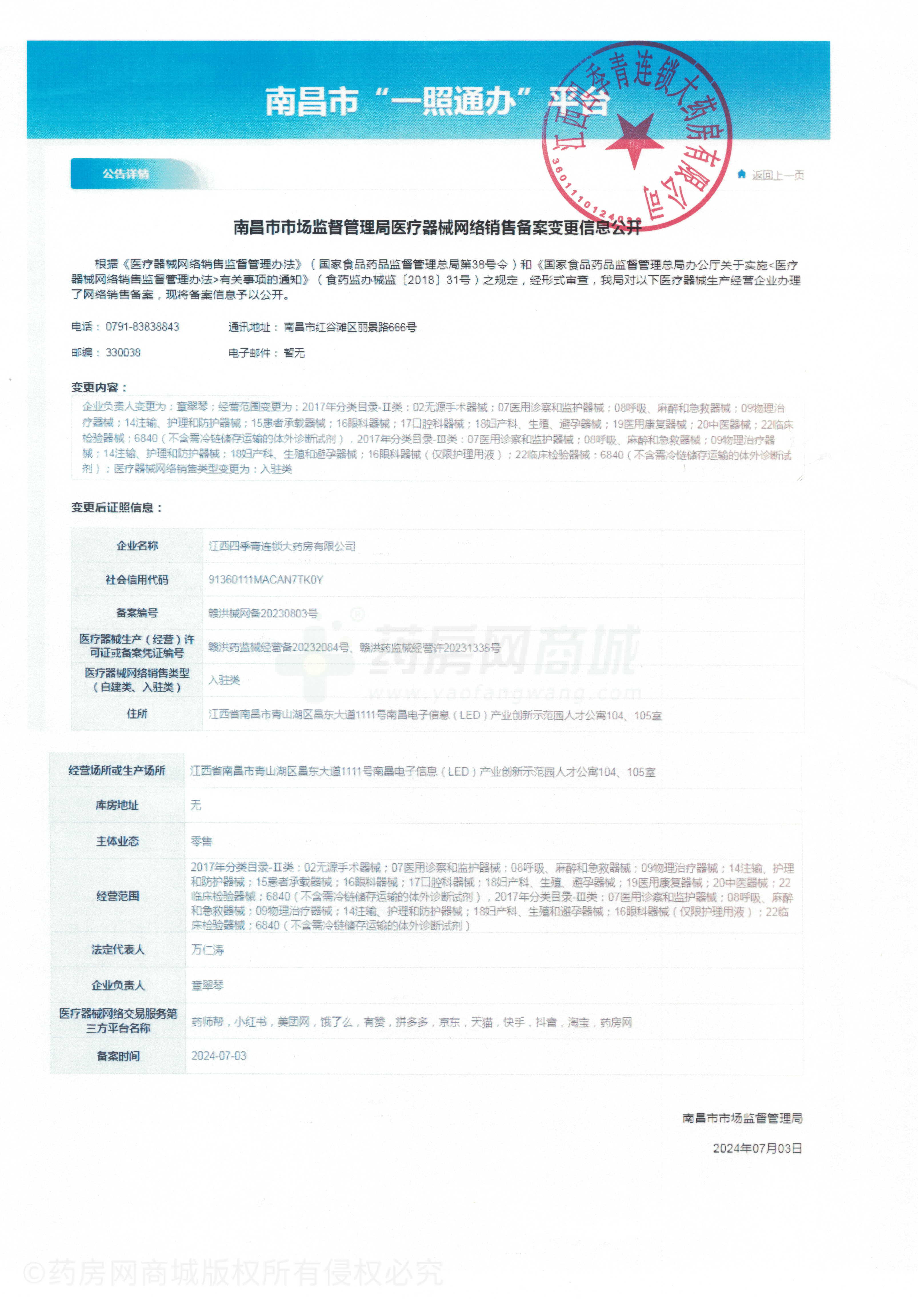 醫(yī)療器械網(wǎng)絡(luò)銷售備案證