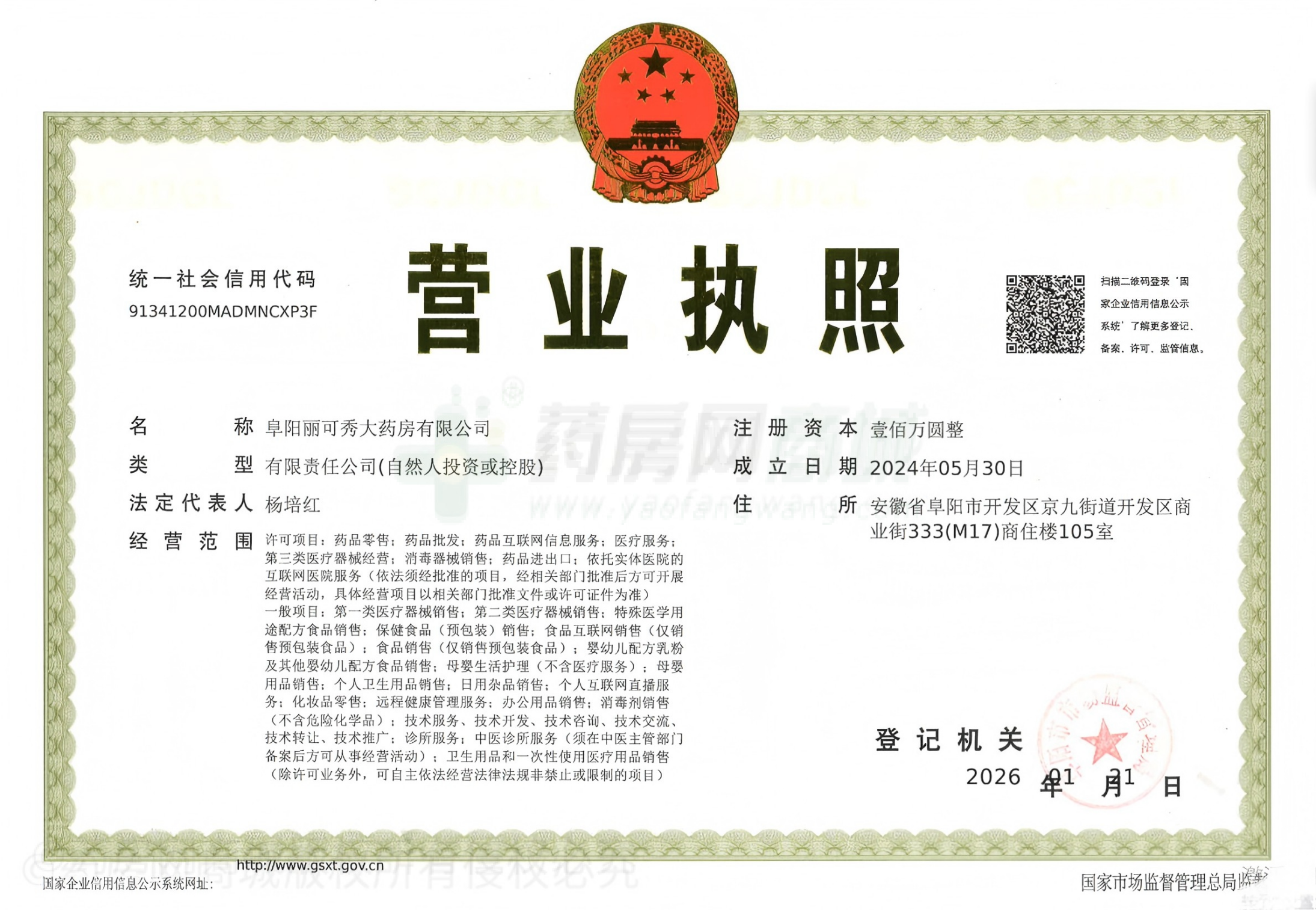 營業(yè)執(zhí)照