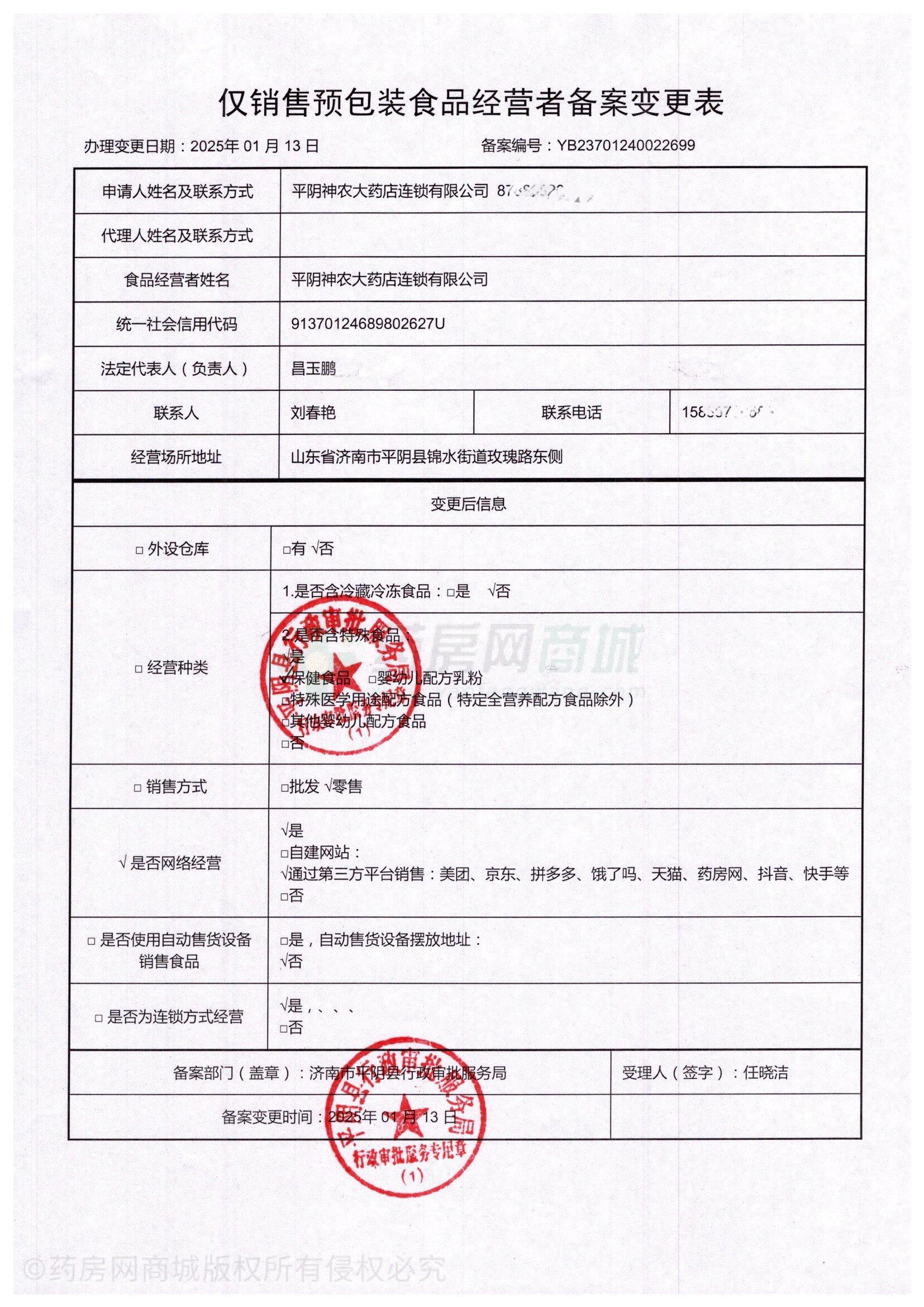 食品經(jīng)營許可證