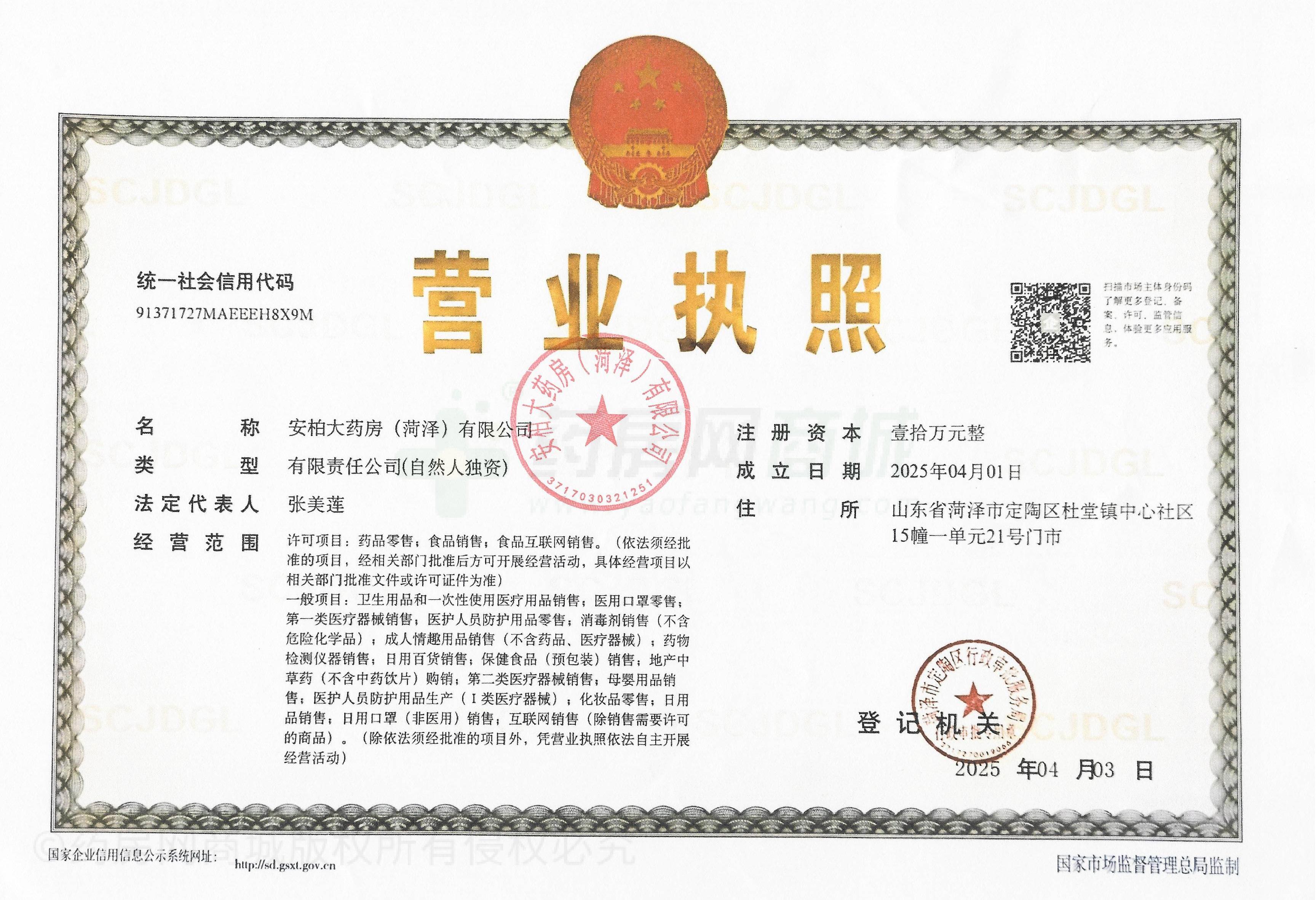 營(yíng)業(yè)執(zhí)照