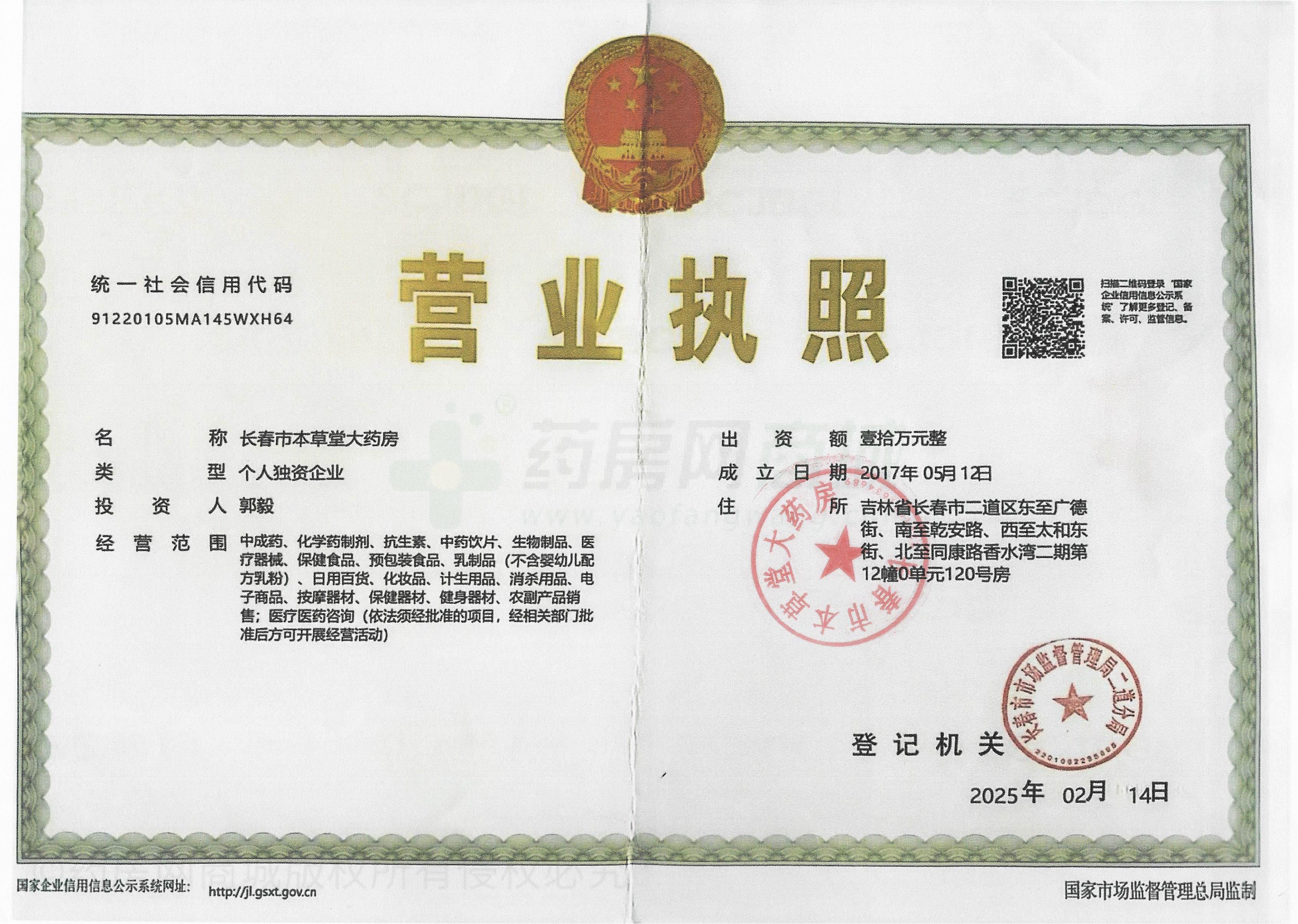 營(yíng)業(yè)執(zhí)照