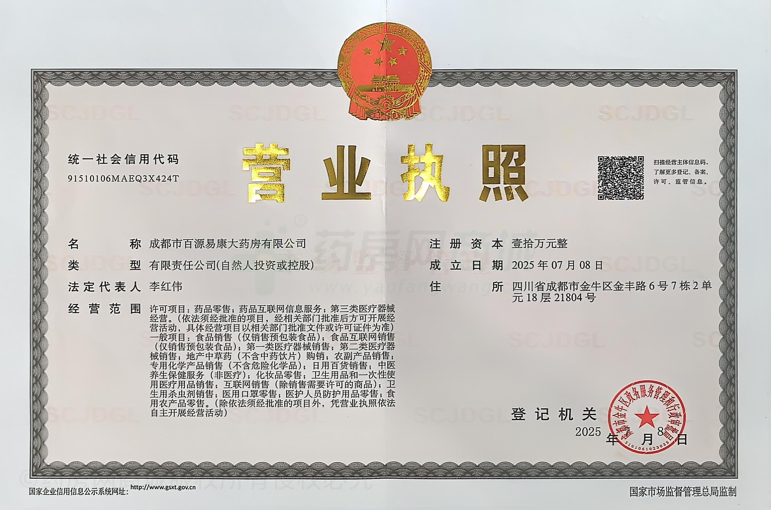 營(yíng)業(yè)執(zhí)照