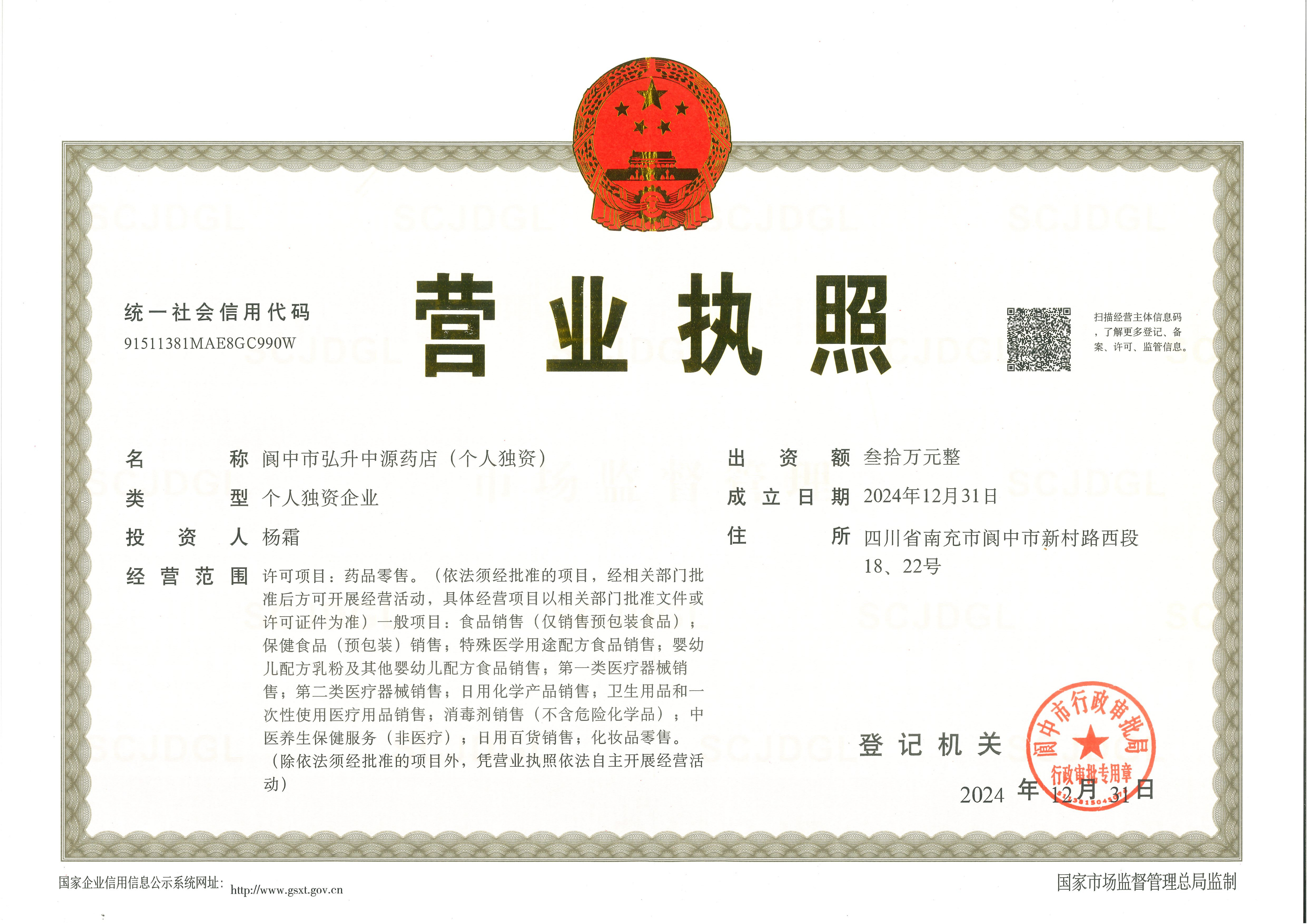 營業(yè)執(zhí)照