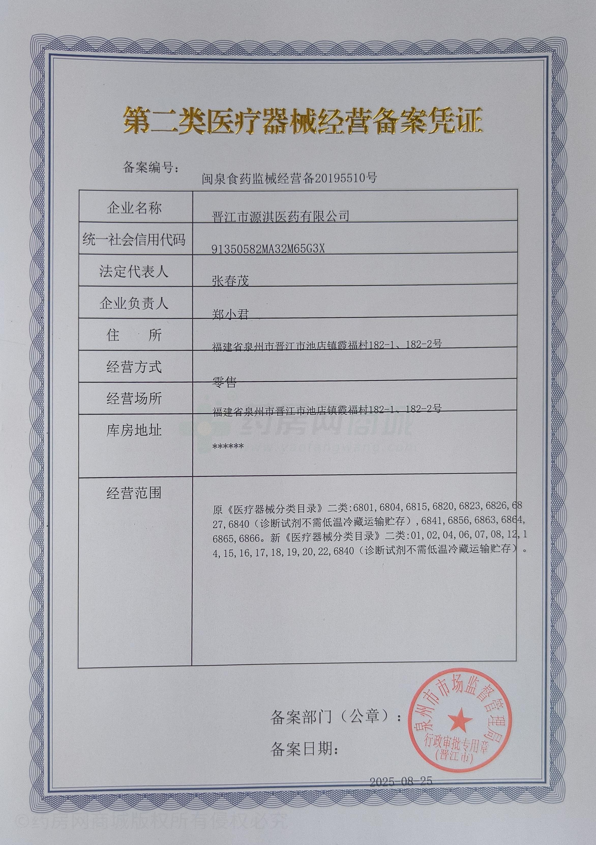 第二類醫(yī)療器械經營備案憑證