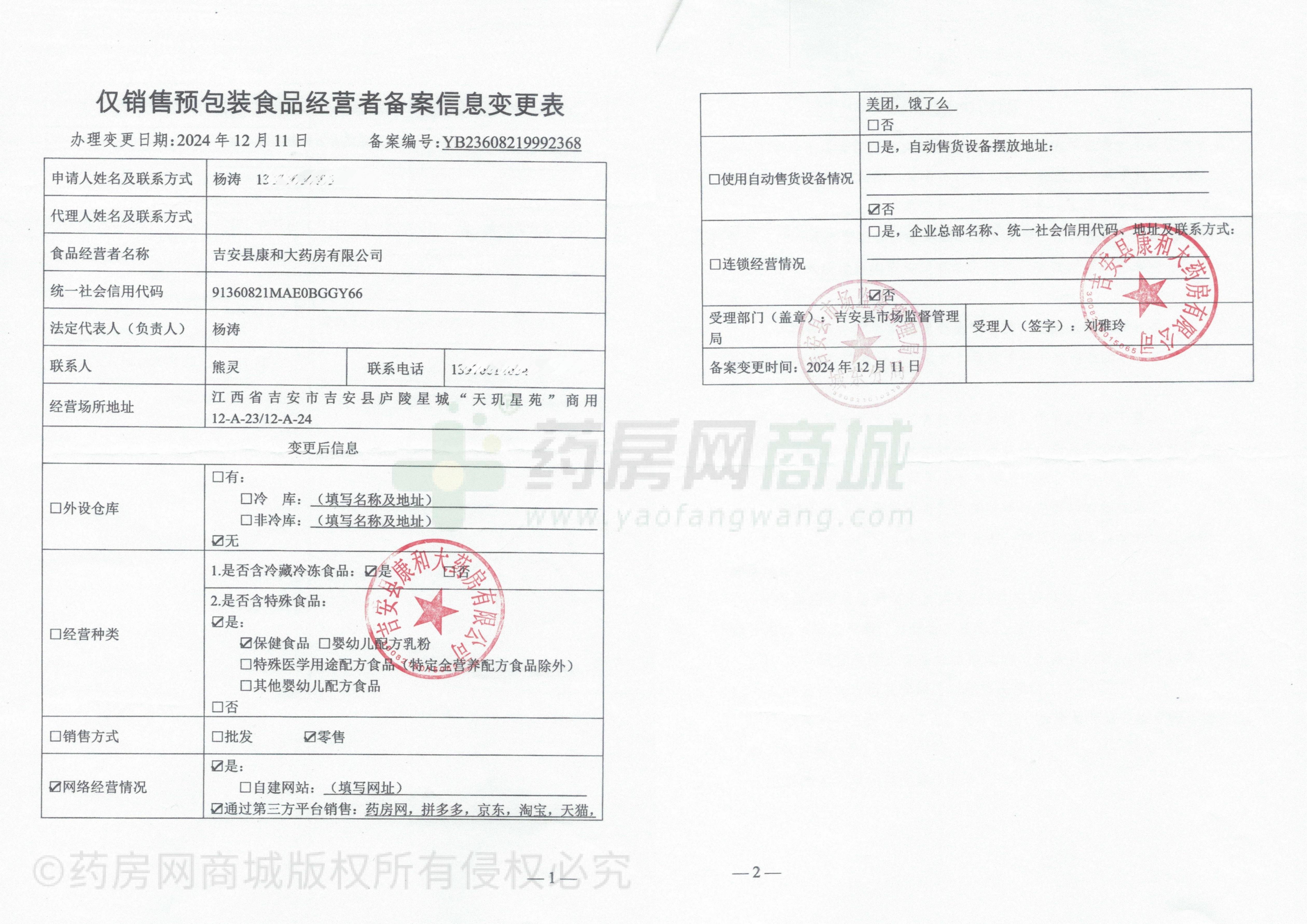 食品經(jīng)營(yíng)許可證