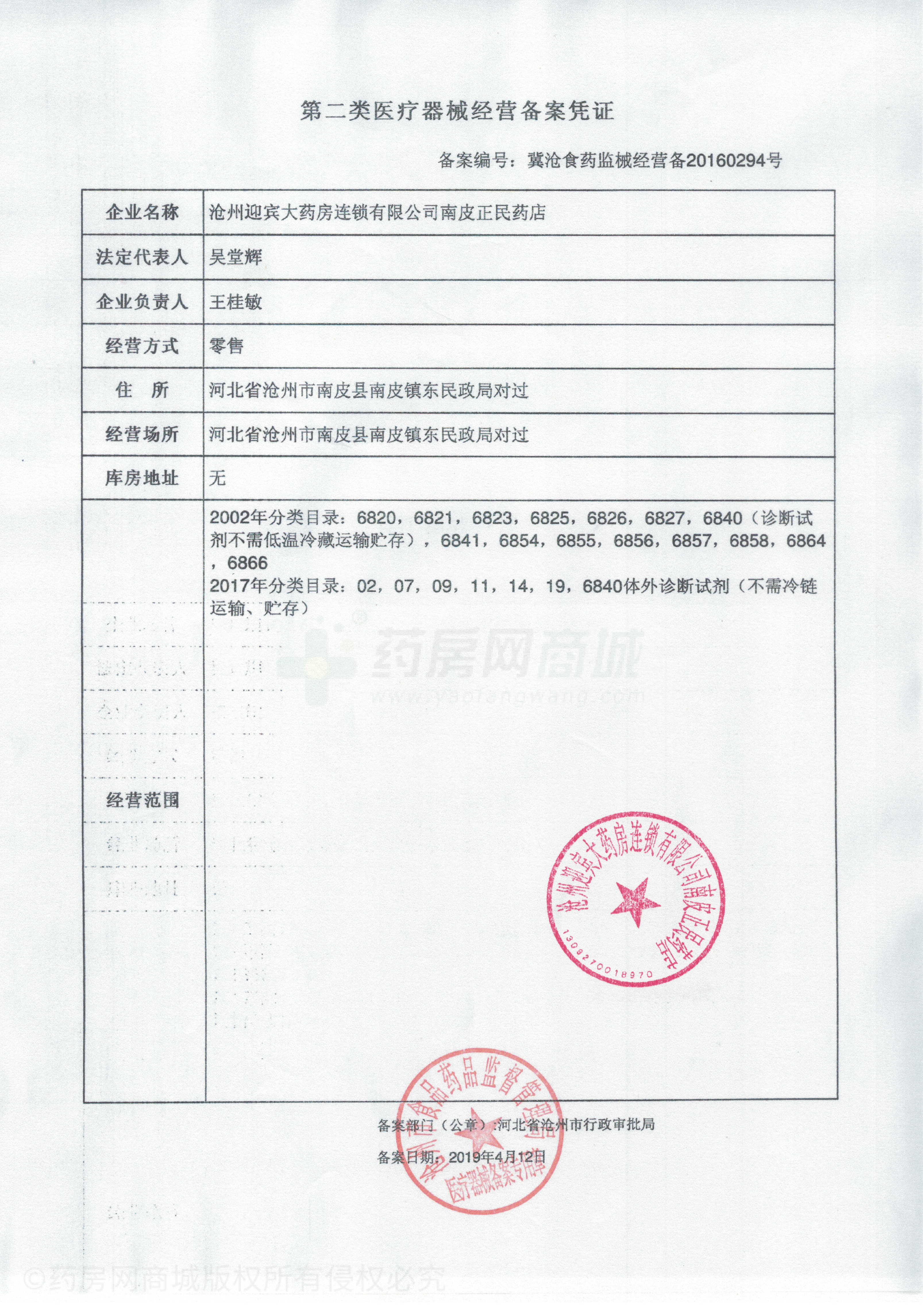 第二類醫(yī)療器械經營備案憑證