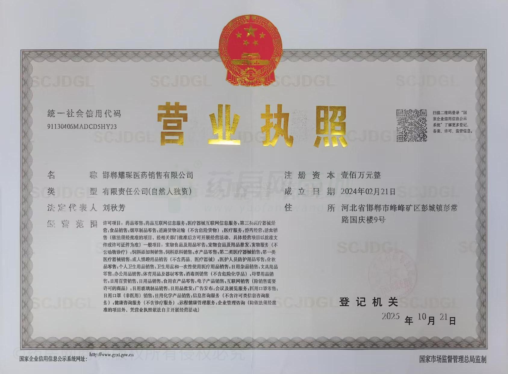 營業(yè)執(zhí)照