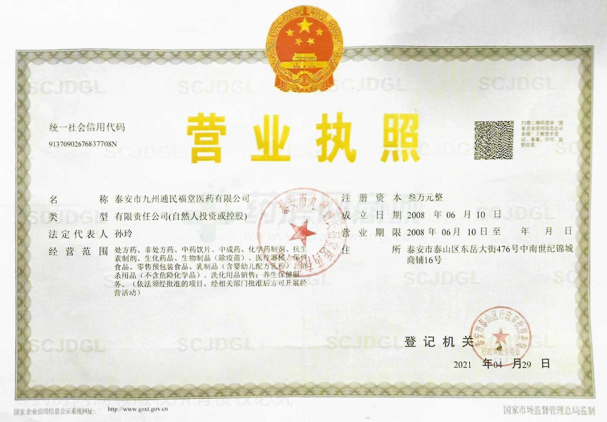 營業(yè)執(zhí)照