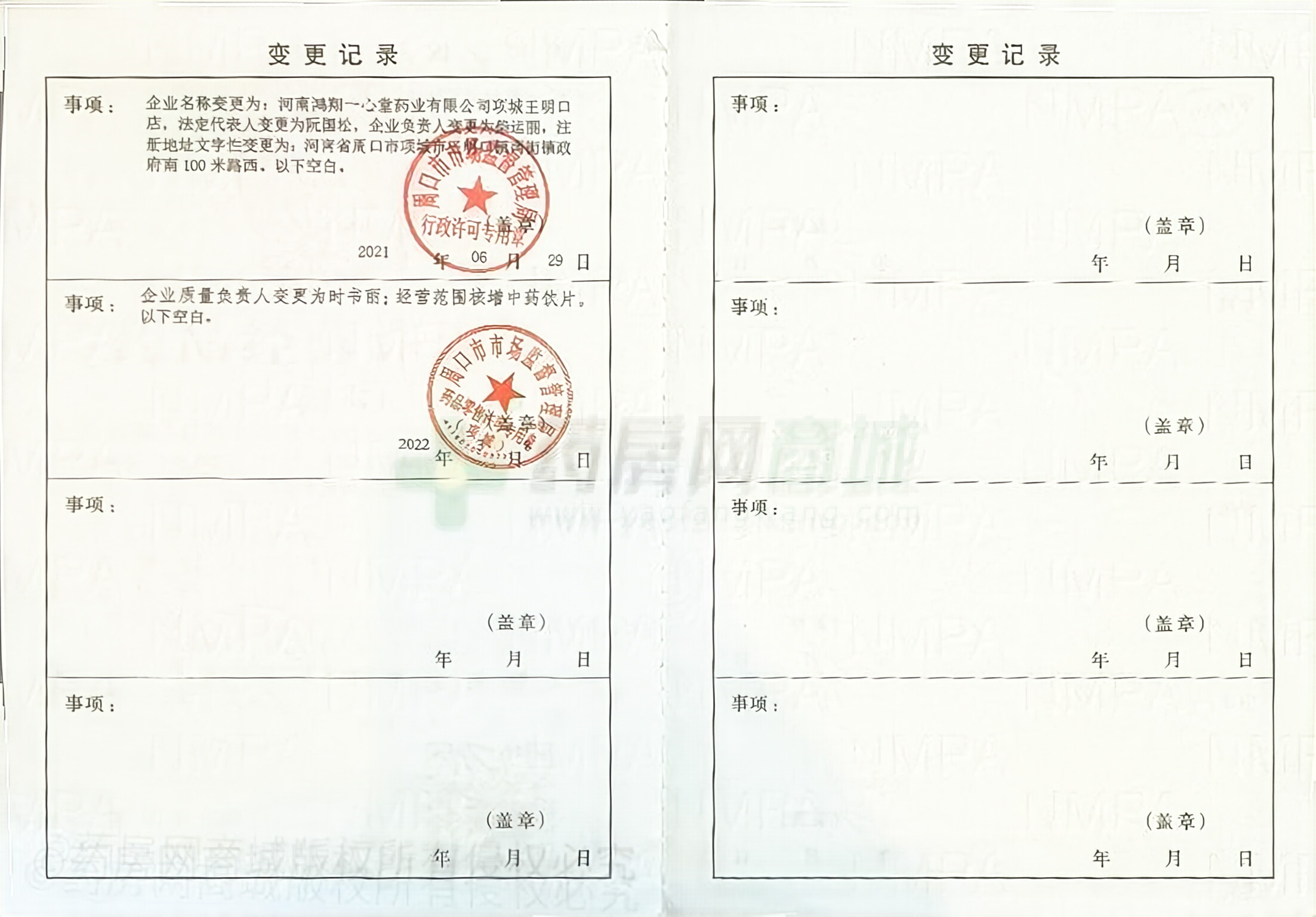 藥品經(jīng)營許可證