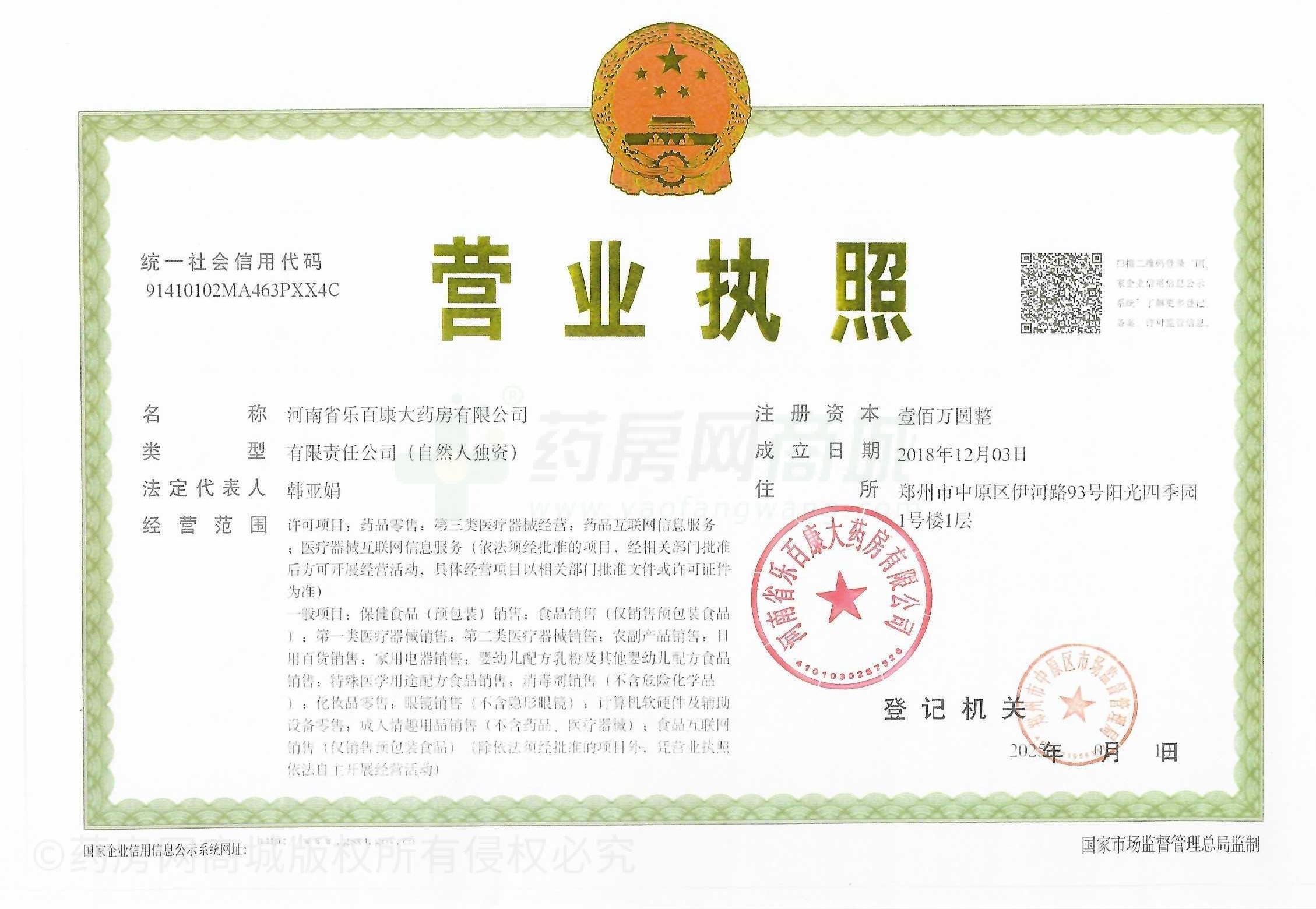 營業(yè)執(zhí)照