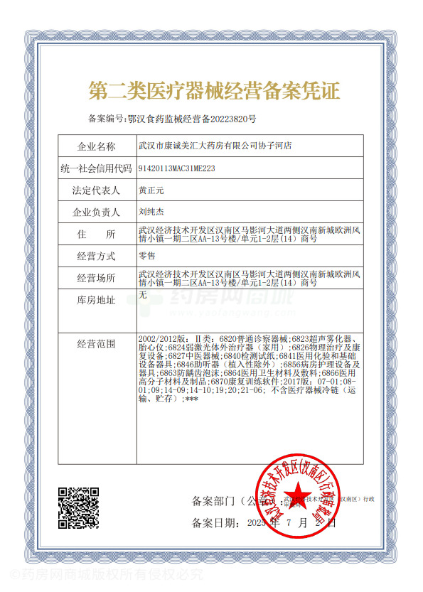 第二類醫(yī)療器械經(jīng)營(yíng)備案憑證