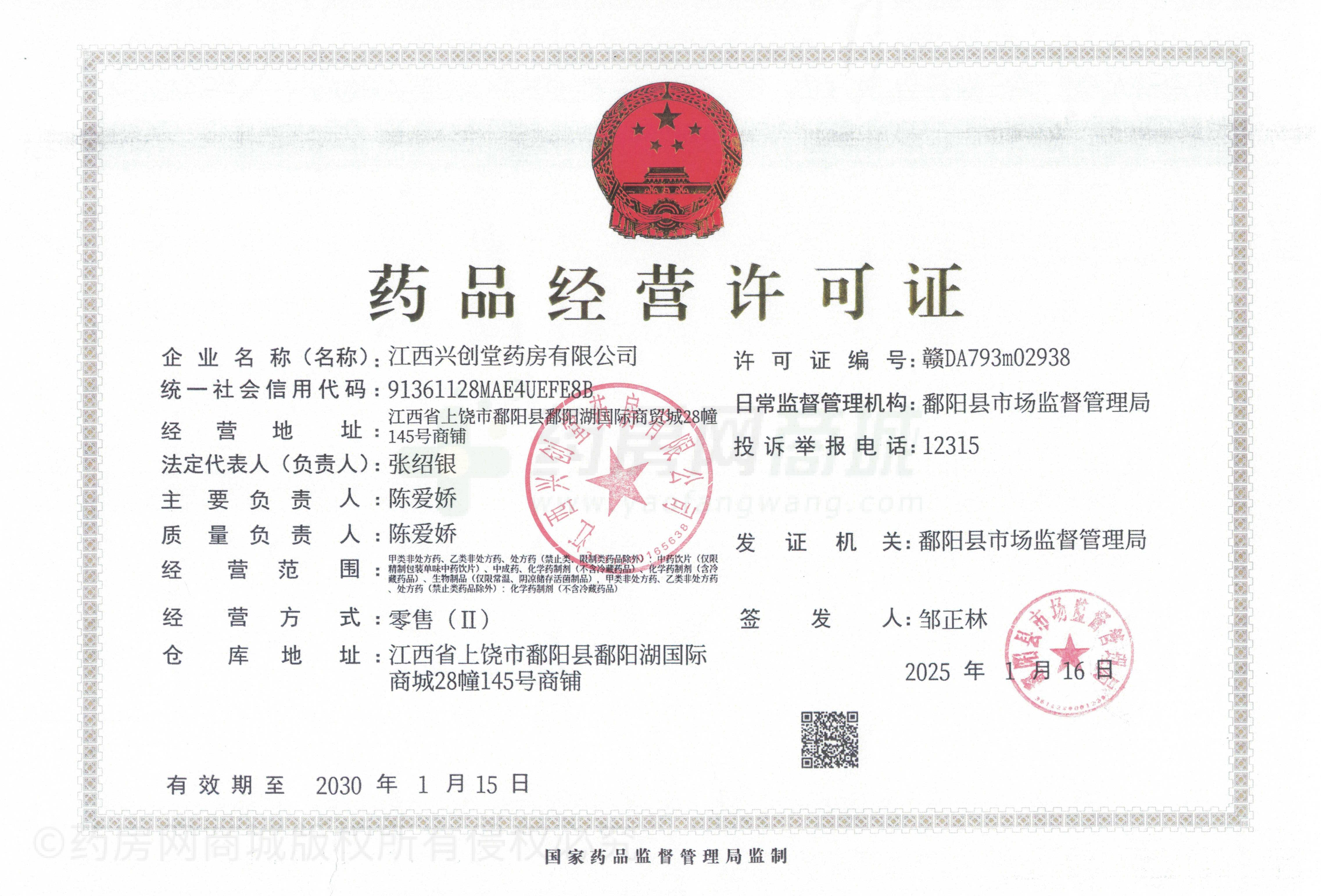 藥品經(jīng)營許可證