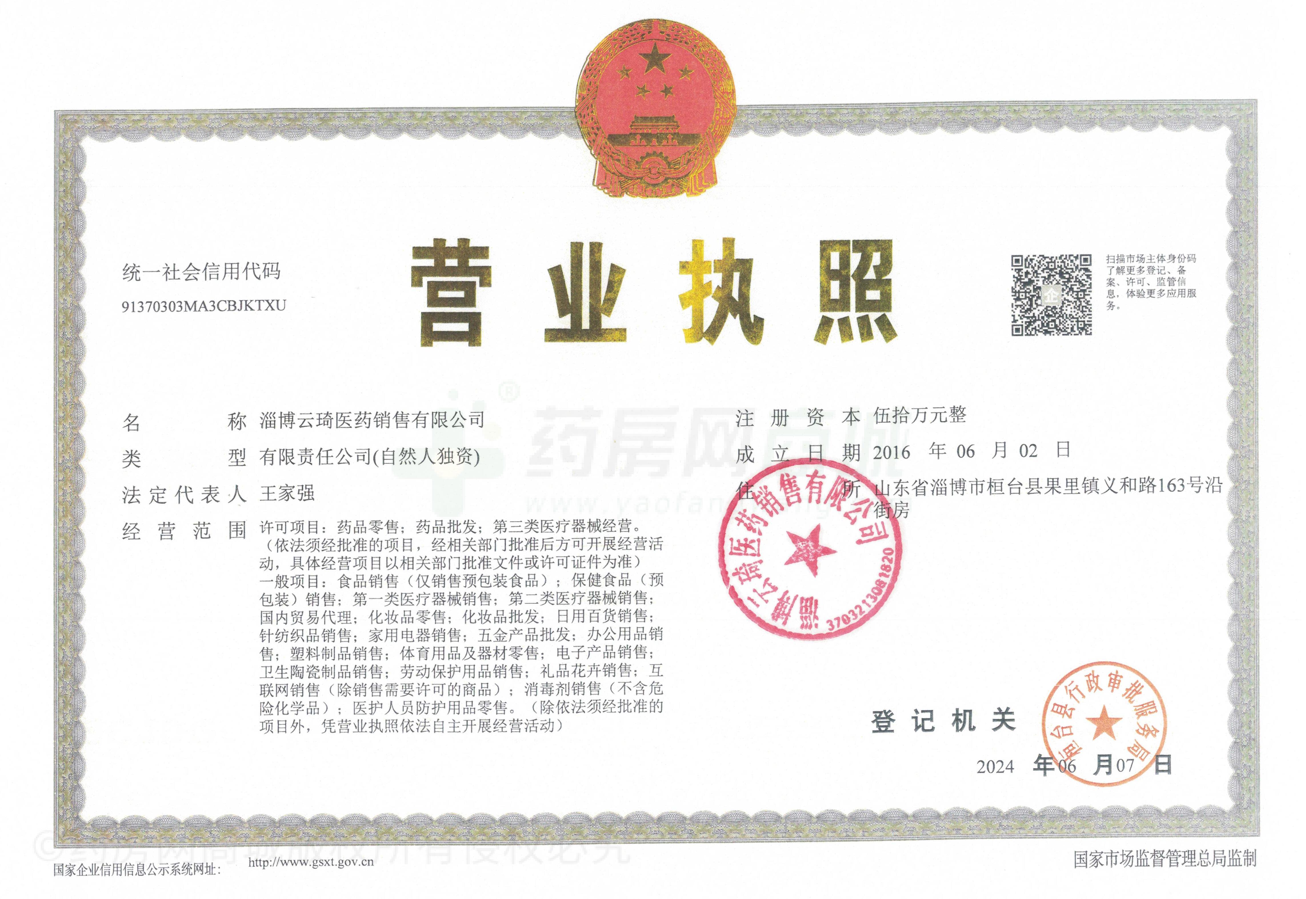 營(yíng)業(yè)執(zhí)照