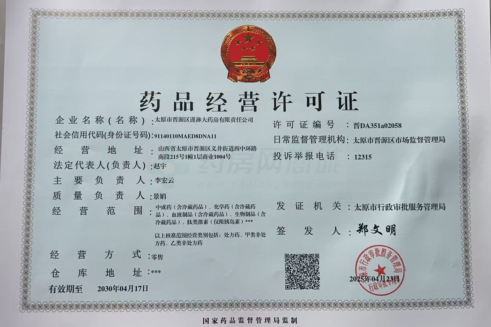 藥品經(jīng)營許可證
