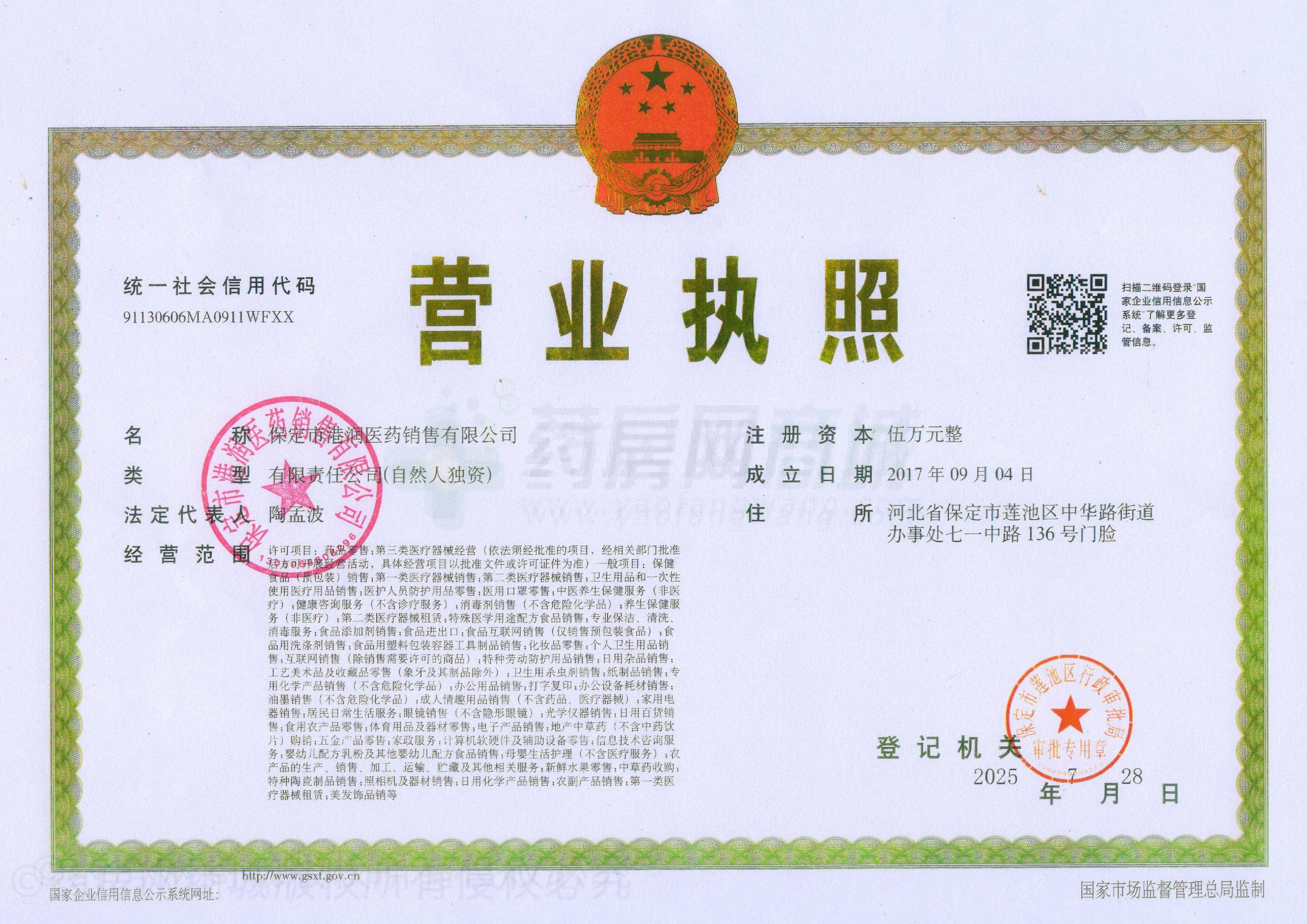營業(yè)執(zhí)照