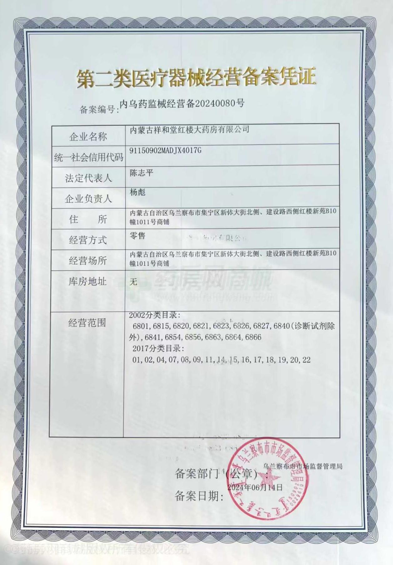 第二類醫(yī)療器械經(jīng)營(yíng)備案憑證