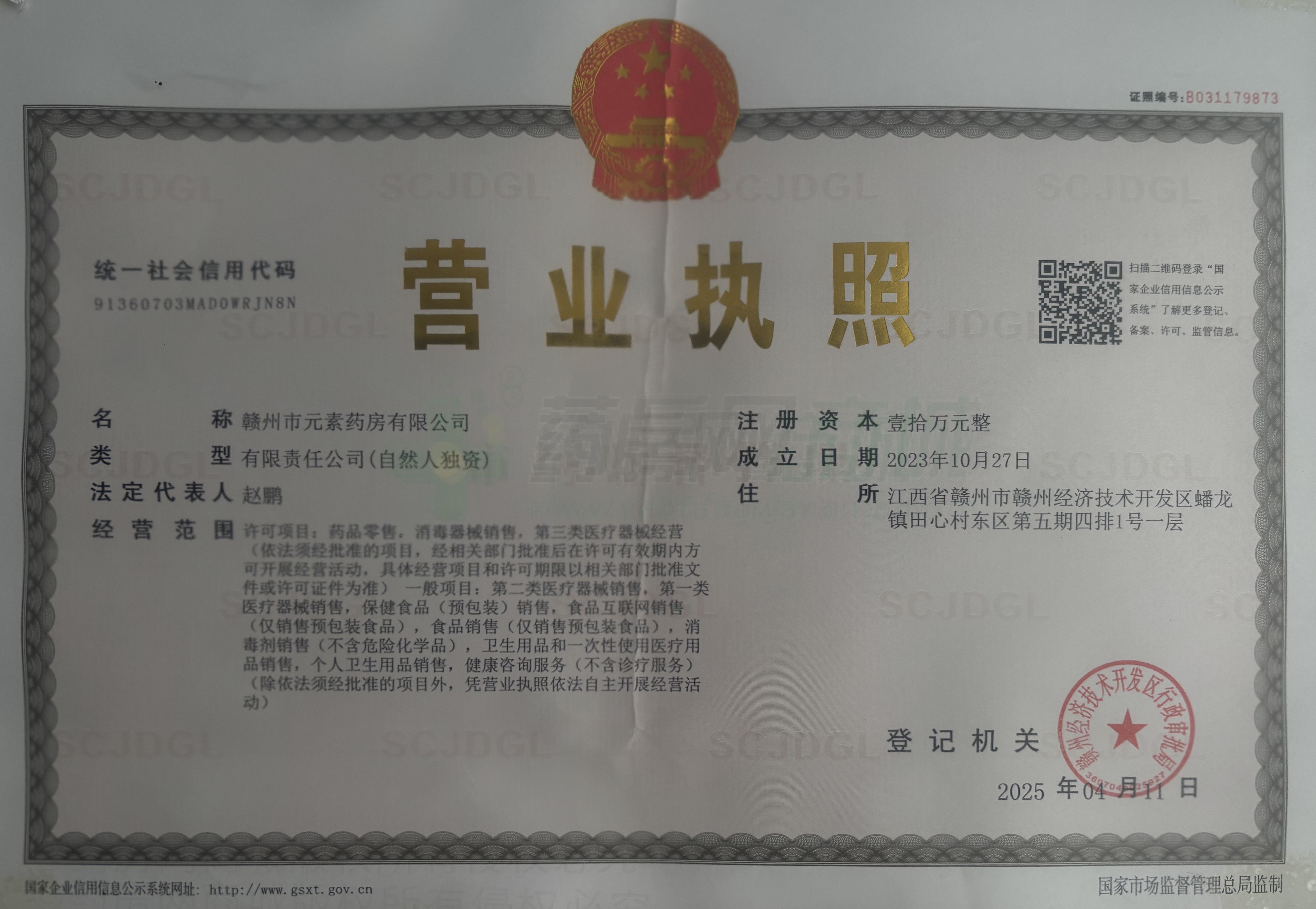 營(yíng)業(yè)執照