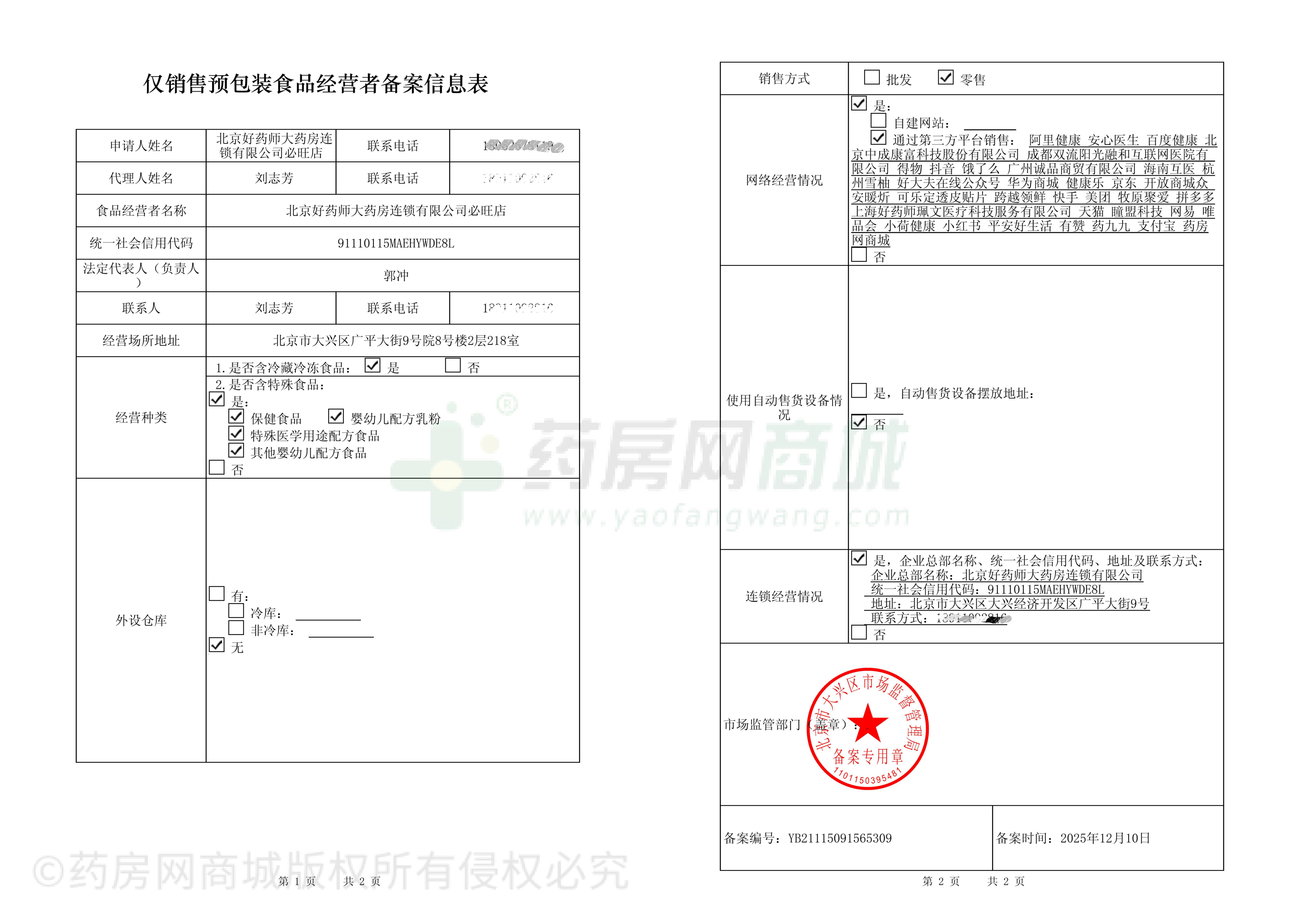 食品經(jīng)營許可證