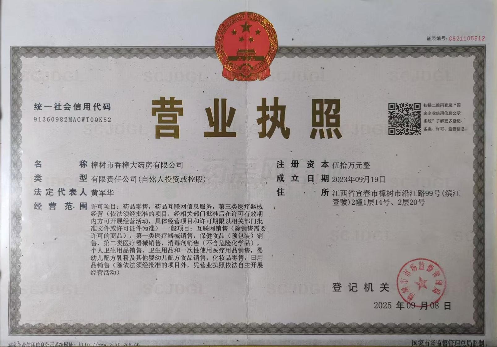 營(yíng)業(yè)執(zhí)照