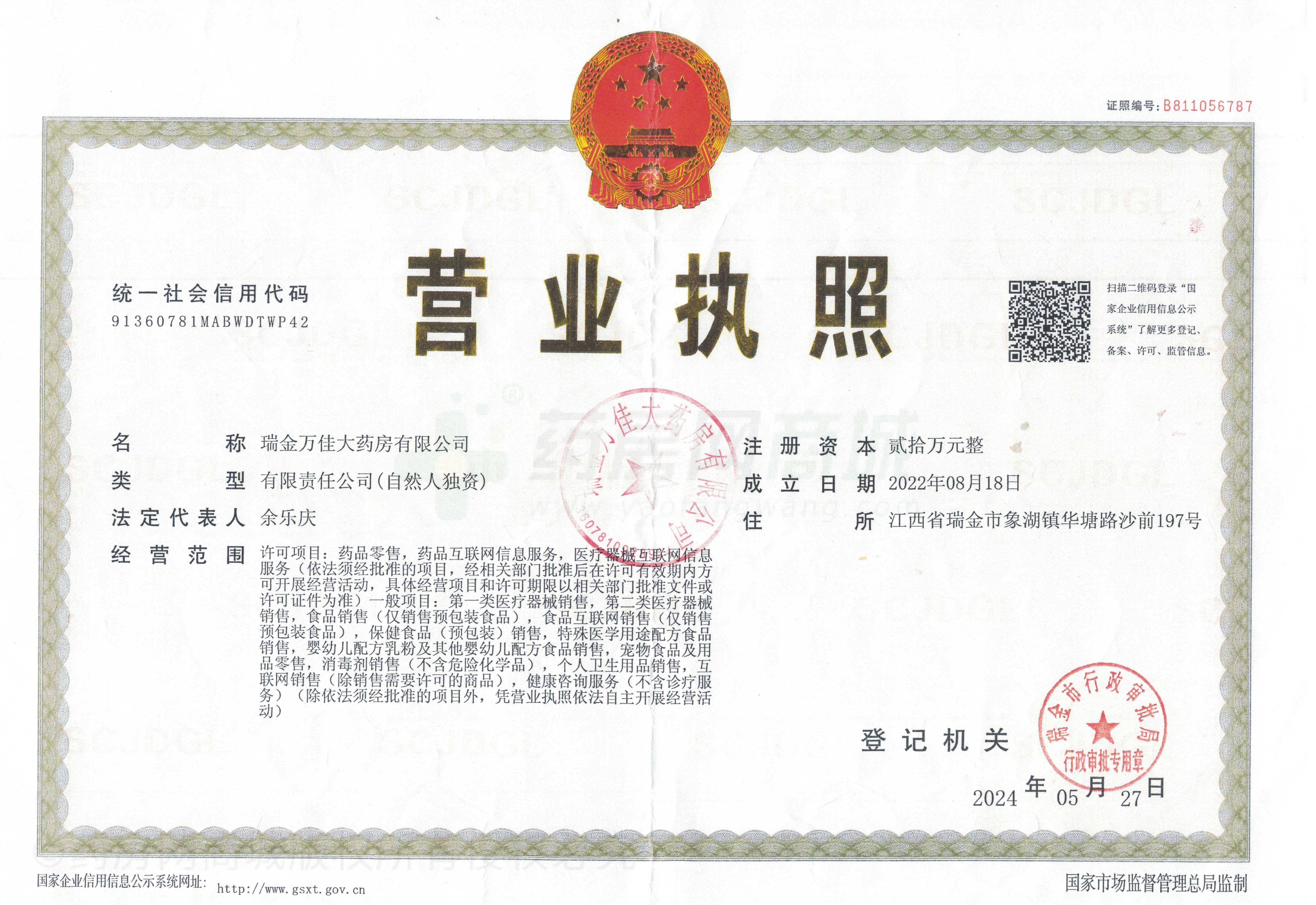 營(yíng)業(yè)執(zhí)照