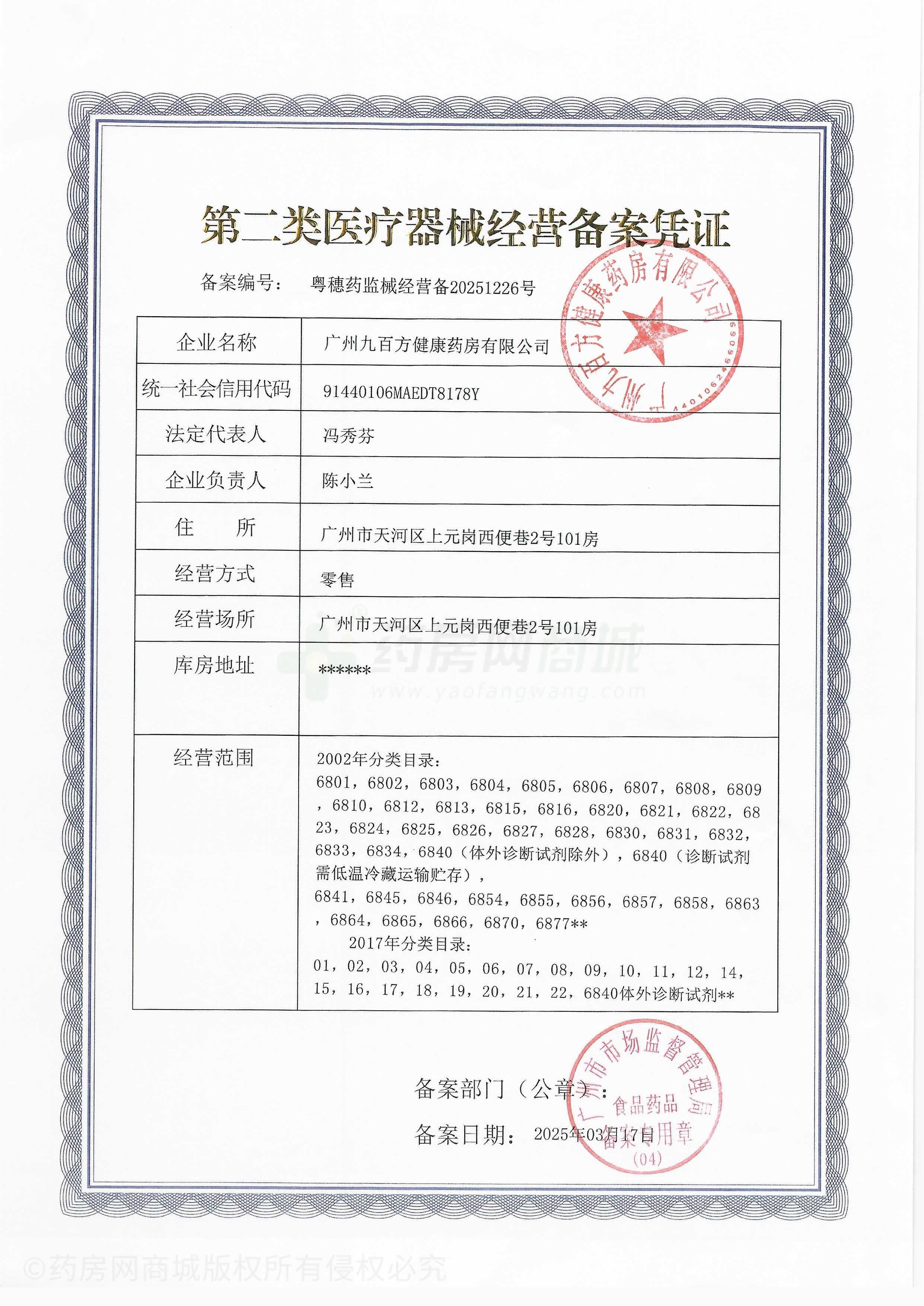第二類醫(yī)療器械經(jīng)營(yíng)備案憑證