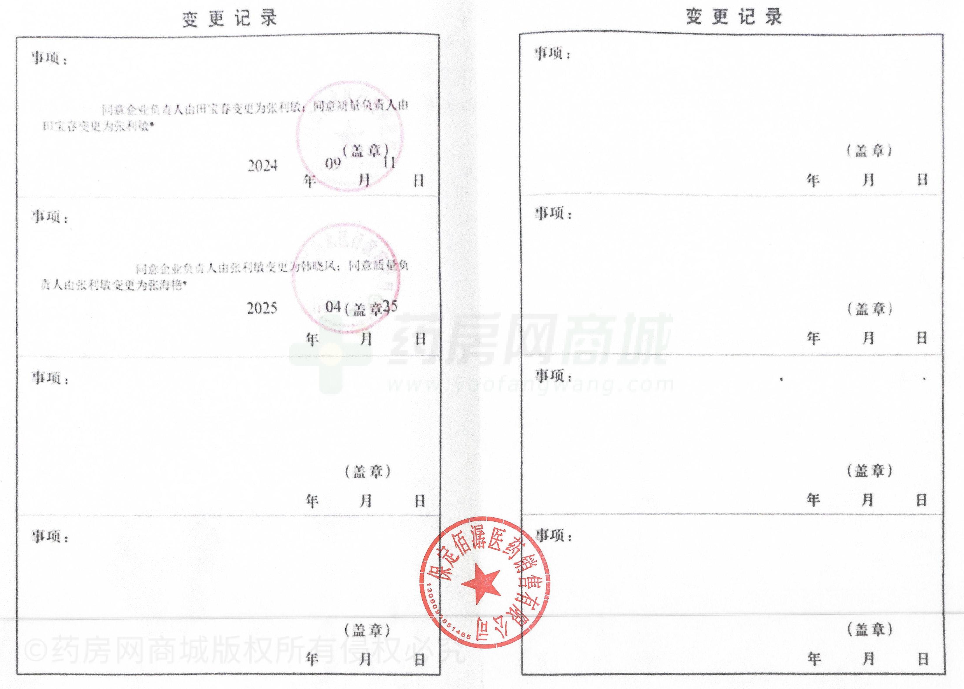 藥品經(jīng)營(yíng)許可證