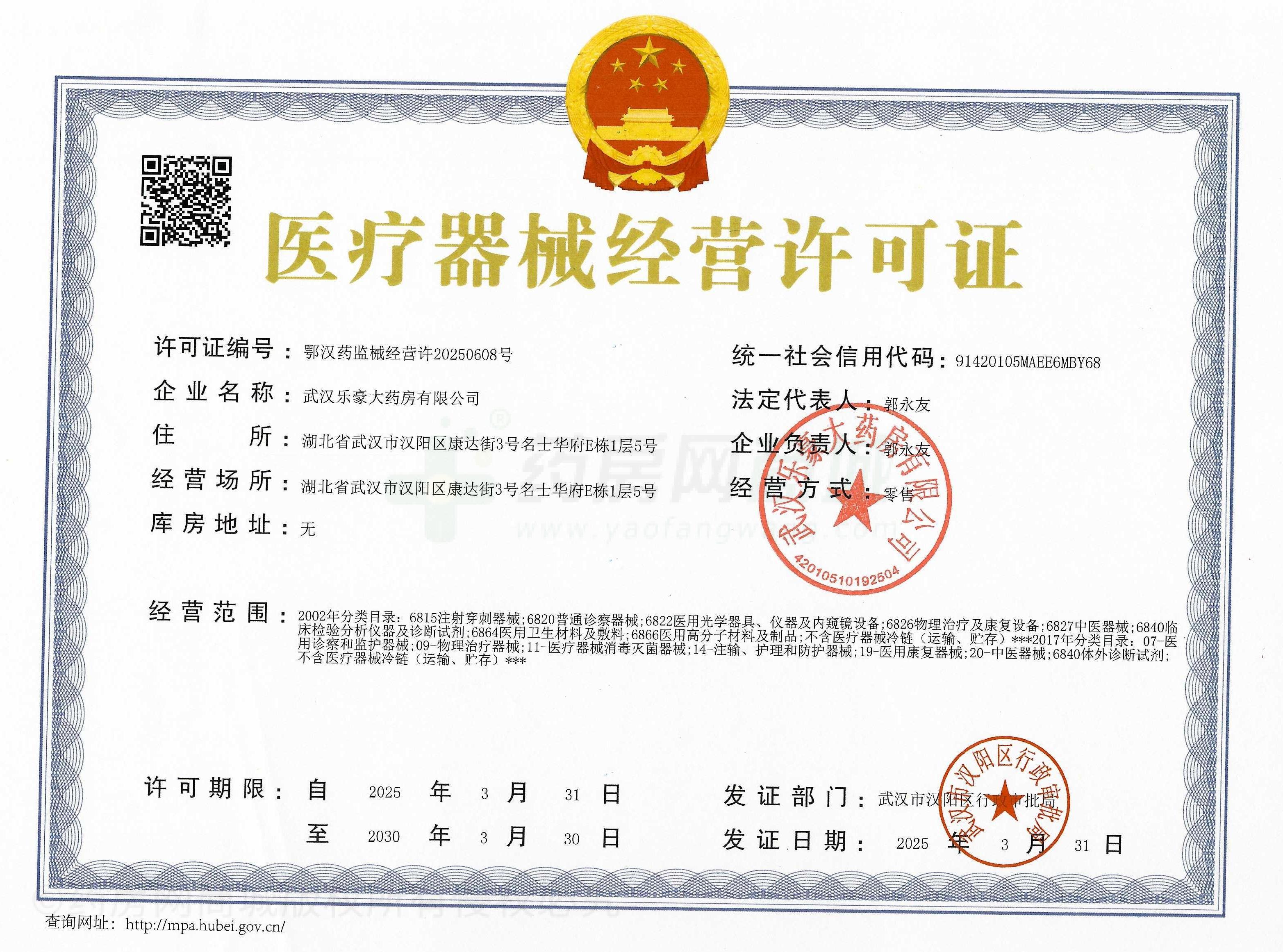 醫(yī)療器械經(jīng)營許可證